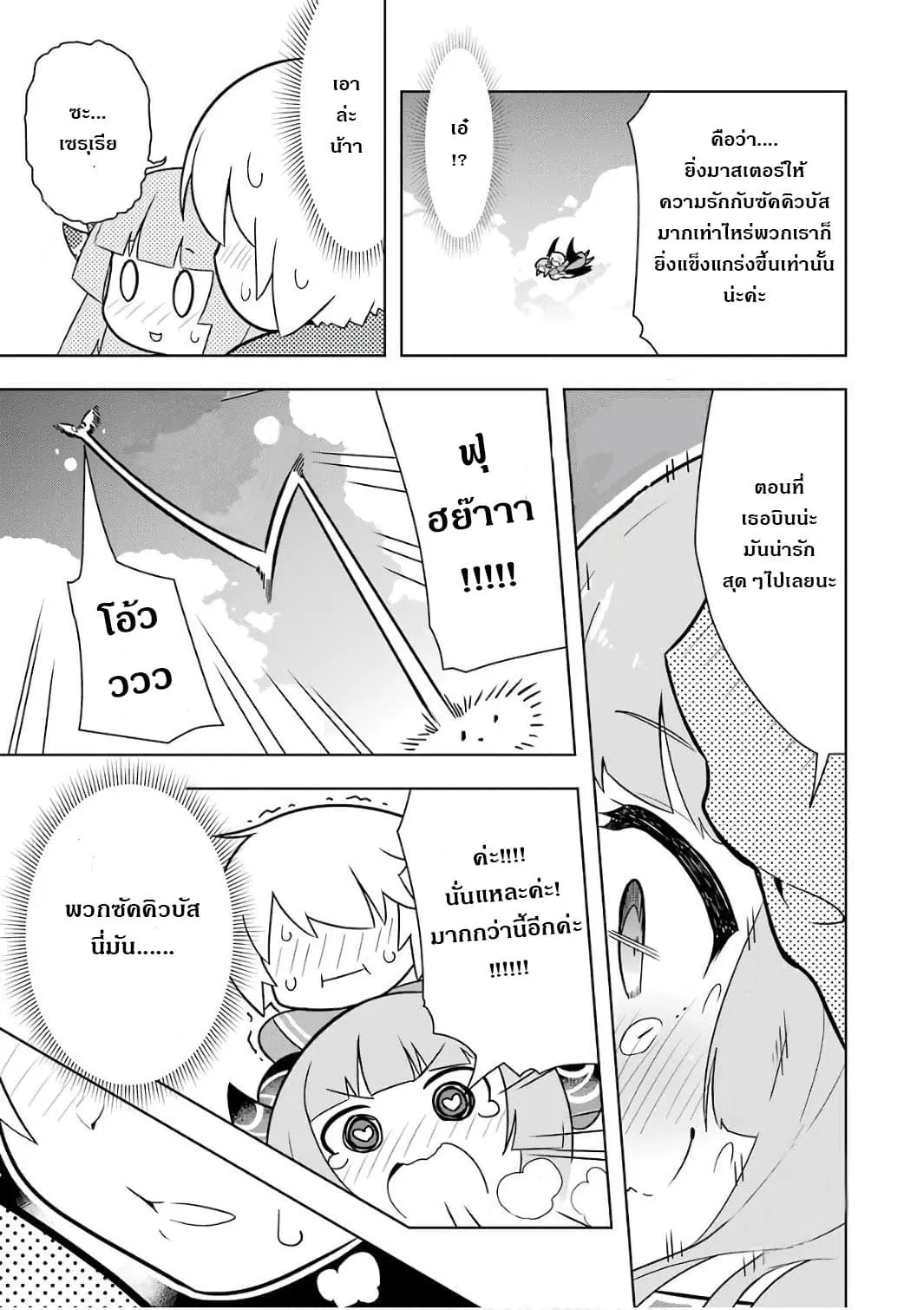 Wakamono no Kuro Mahou Hanare ga Shinkoku desu ga, Shuushoku shite Mitara Taiguu Iishi, Shachou mo Tsukaima mo Kawaikute Saikou desu! ตอนที่ 4 หน้า 3