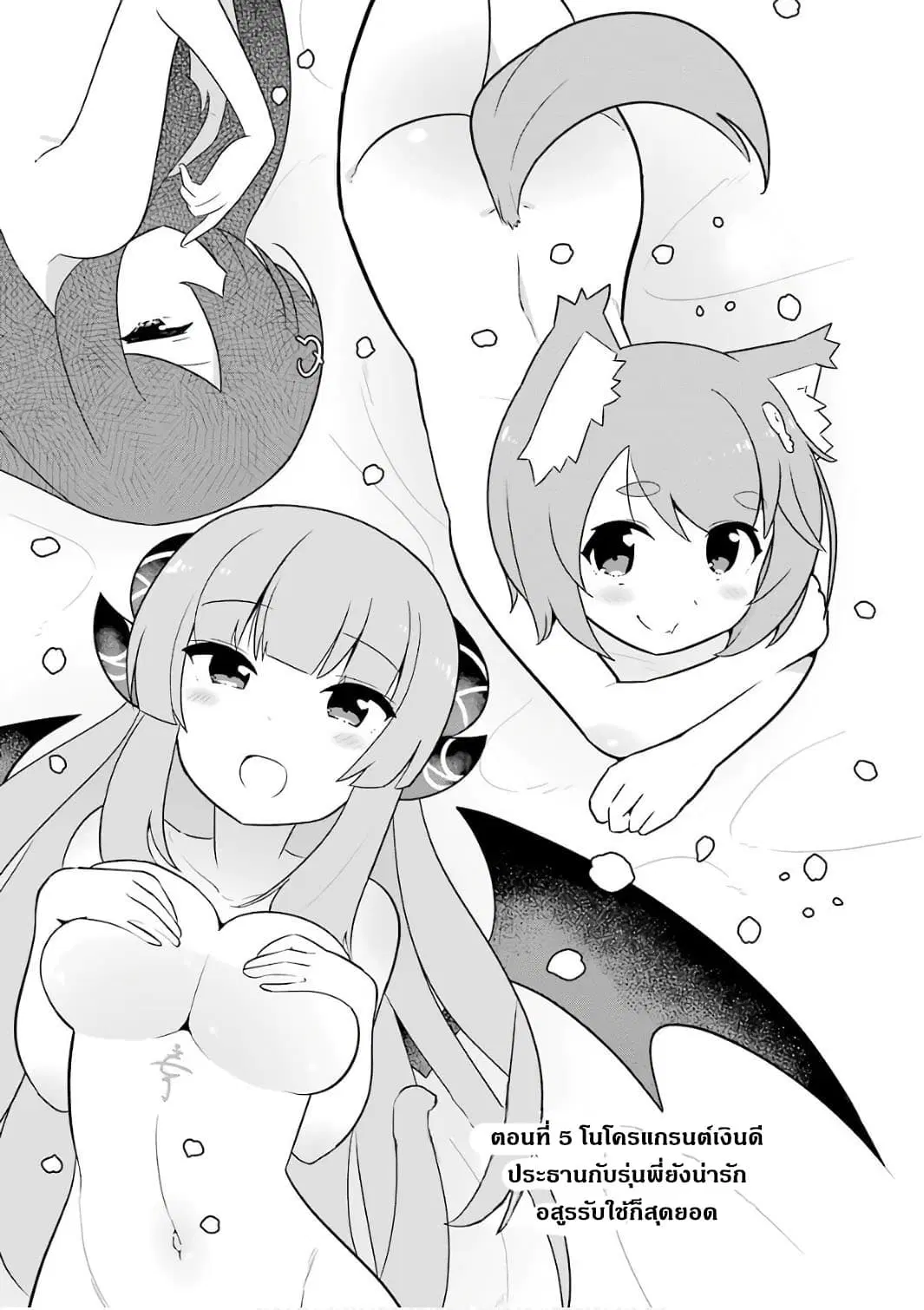 Wakamono no Kuro Mahou Hanare ga Shinkoku desu ga, Shuushoku shite Mitara Taiguu Iishi, Shachou mo Tsukaima mo Kawaikute Saikou desu! ตอนที่ 5 หน้า 1