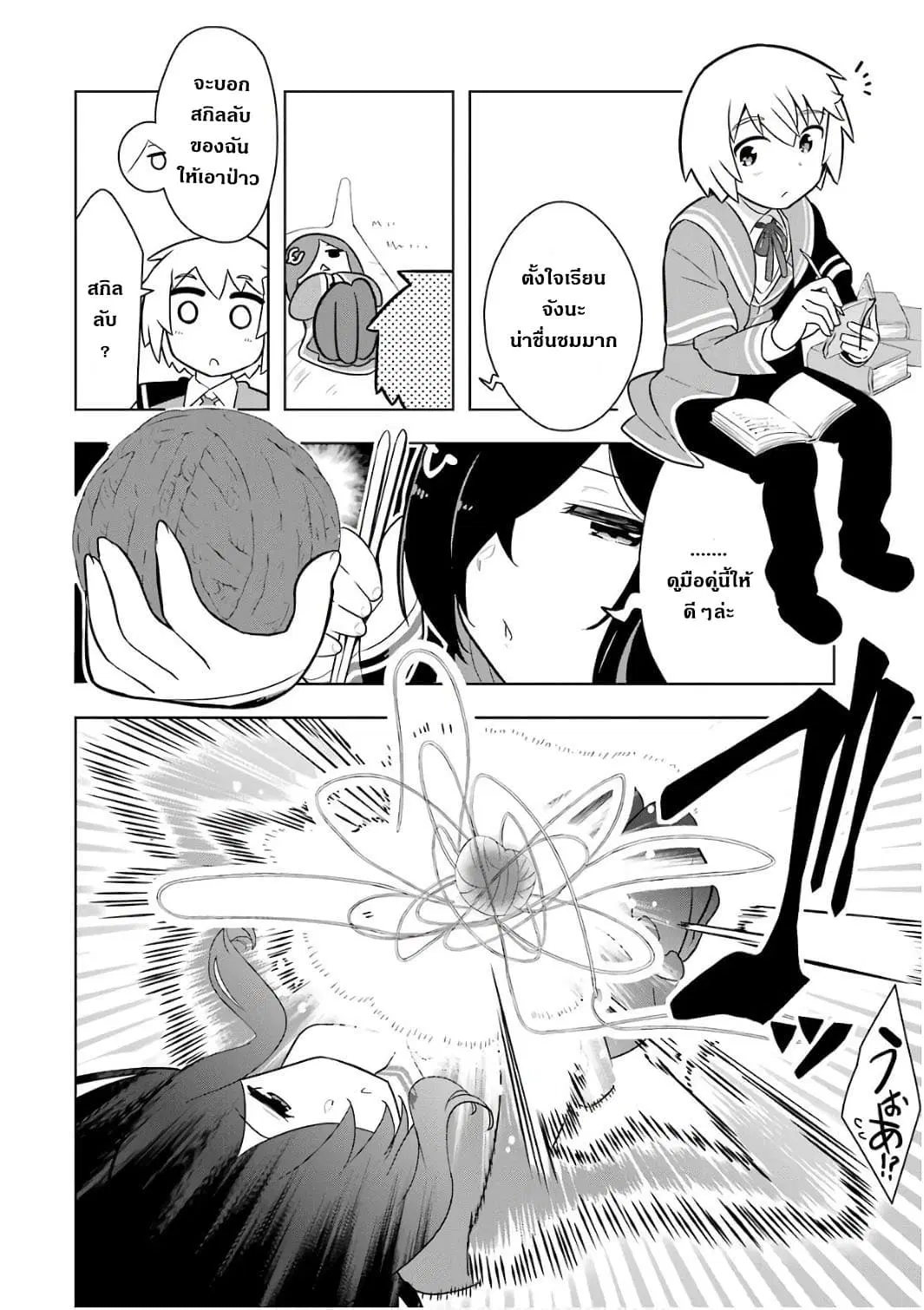 Wakamono no Kuro Mahou Hanare ga Shinkoku desu ga, Shuushoku shite Mitara Taiguu Iishi, Shachou mo Tsukaima mo Kawaikute Saikou desu! ตอนที่ 5 หน้า 2
