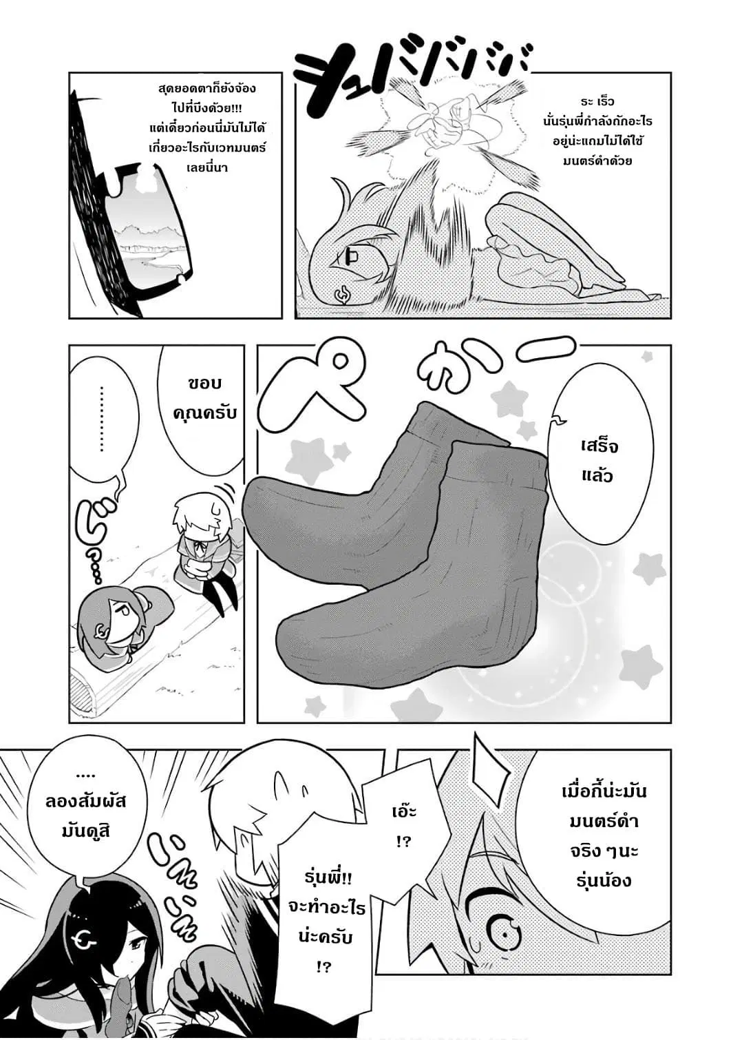 Wakamono no Kuro Mahou Hanare ga Shinkoku desu ga, Shuushoku shite Mitara Taiguu Iishi, Shachou mo Tsukaima mo Kawaikute Saikou desu! ตอนที่ 5 หน้า 3