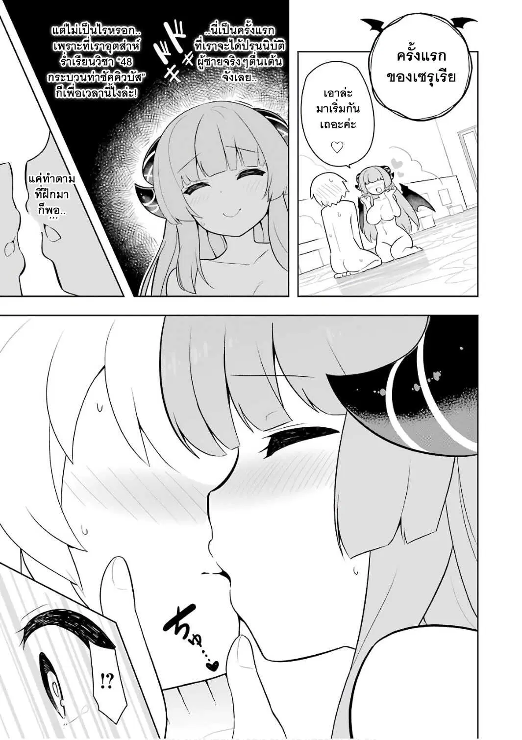 Wakamono no Kuro Mahou Hanare ga Shinkoku desu ga, Shuushoku shite Mitara Taiguu Iishi, Shachou mo Tsukaima mo Kawaikute Saikou desu! ตอนที่ 5.5 หน้า 1