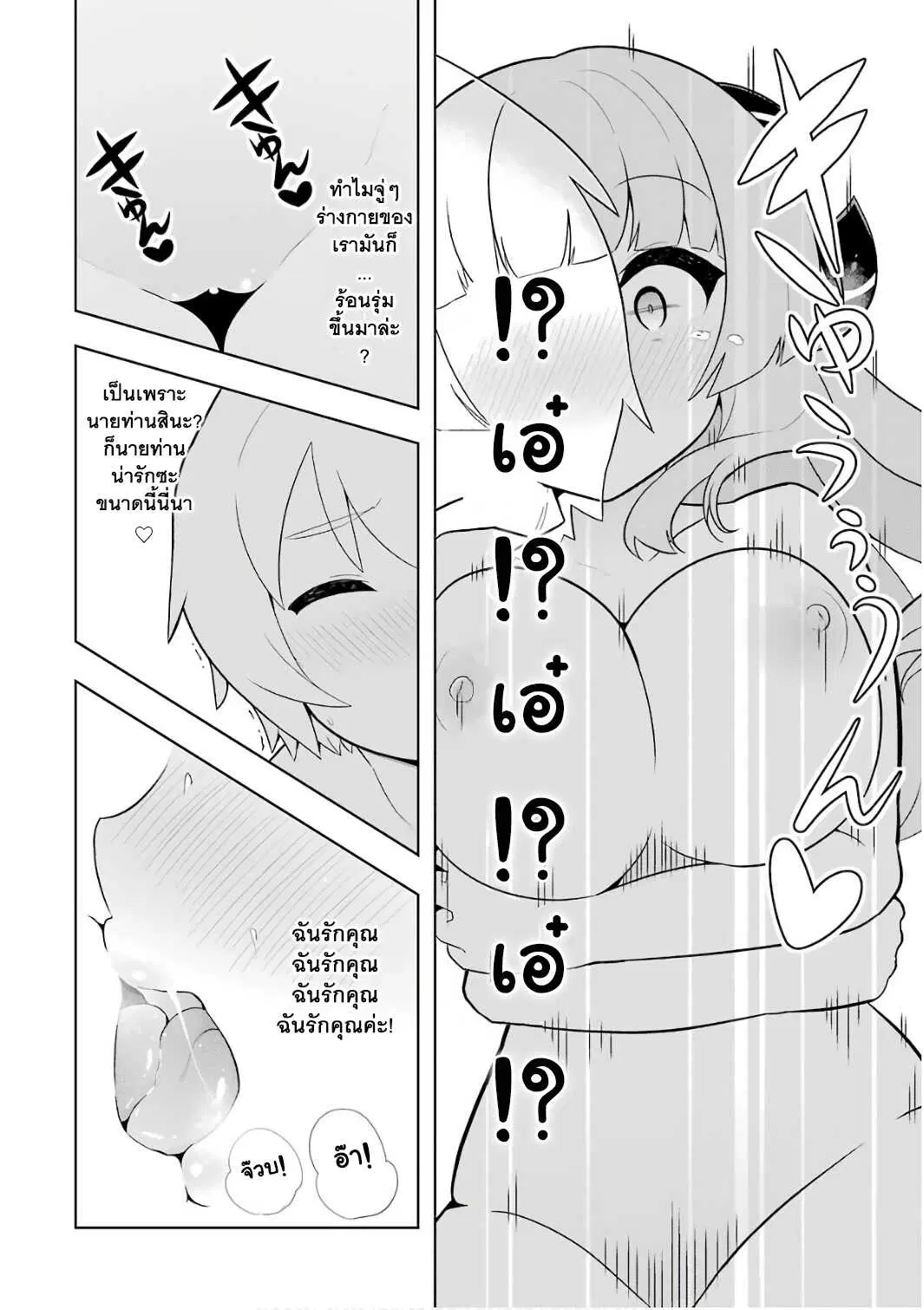 Wakamono no Kuro Mahou Hanare ga Shinkoku desu ga, Shuushoku shite Mitara Taiguu Iishi, Shachou mo Tsukaima mo Kawaikute Saikou desu! ตอนที่ 5.5 หน้า 2