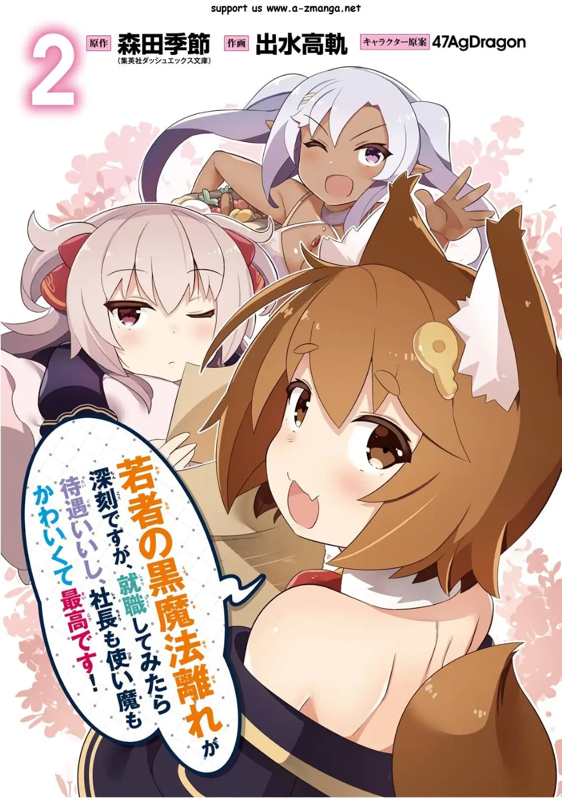 Wakamono no Kuro Mahou Hanare ga Shinkoku desu ga, Shuushoku shite Mitara Taiguu Iishi, Shachou mo Tsukaima mo Kawaikute Saikou desu! ตอนที่ 6 หน้า 3