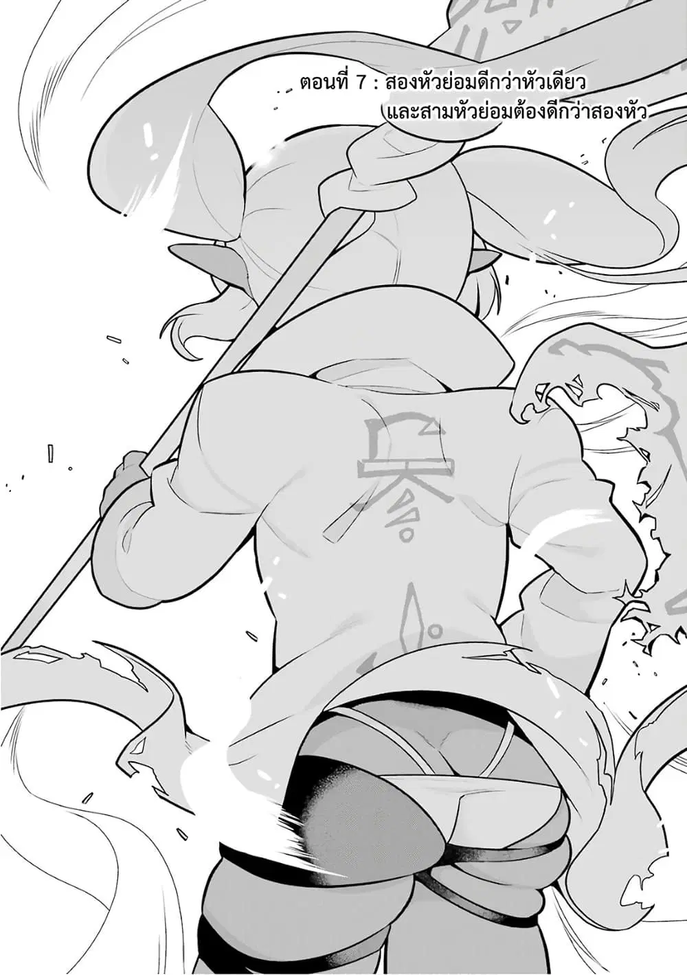 Wakamono no Kuro Mahou Hanare ga Shinkoku desu ga, Shuushoku shite Mitara Taiguu Iishi, Shachou mo Tsukaima mo Kawaikute Saikou desu! ตอนที่ 7 หน้า 3
