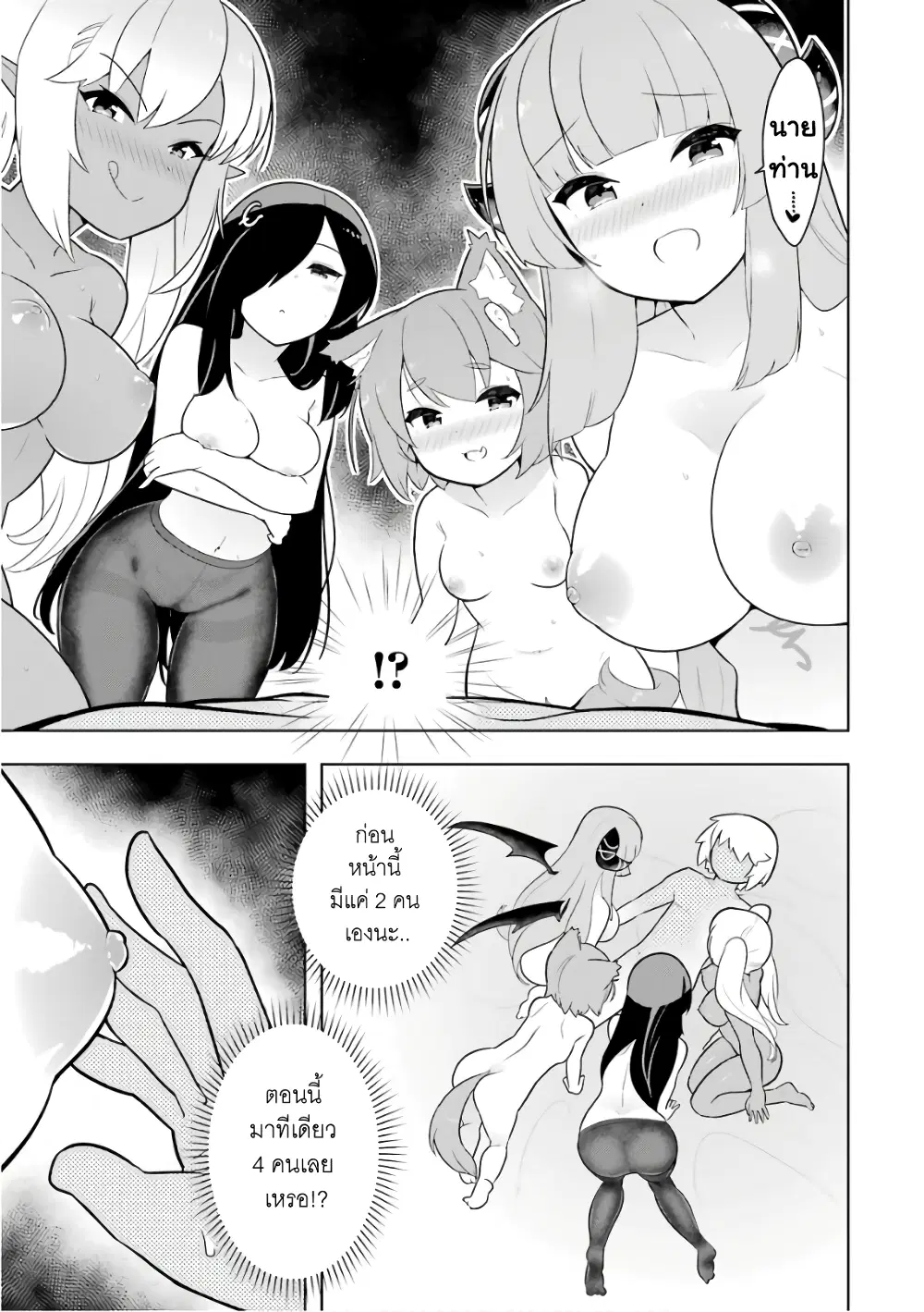 Wakamono no Kuro Mahou Hanare ga Shinkoku desu ga, Shuushoku shite Mitara Taiguu Iishi, Shachou mo Tsukaima mo Kawaikute Saikou desu! ตอนที่ 8 หน้า 2