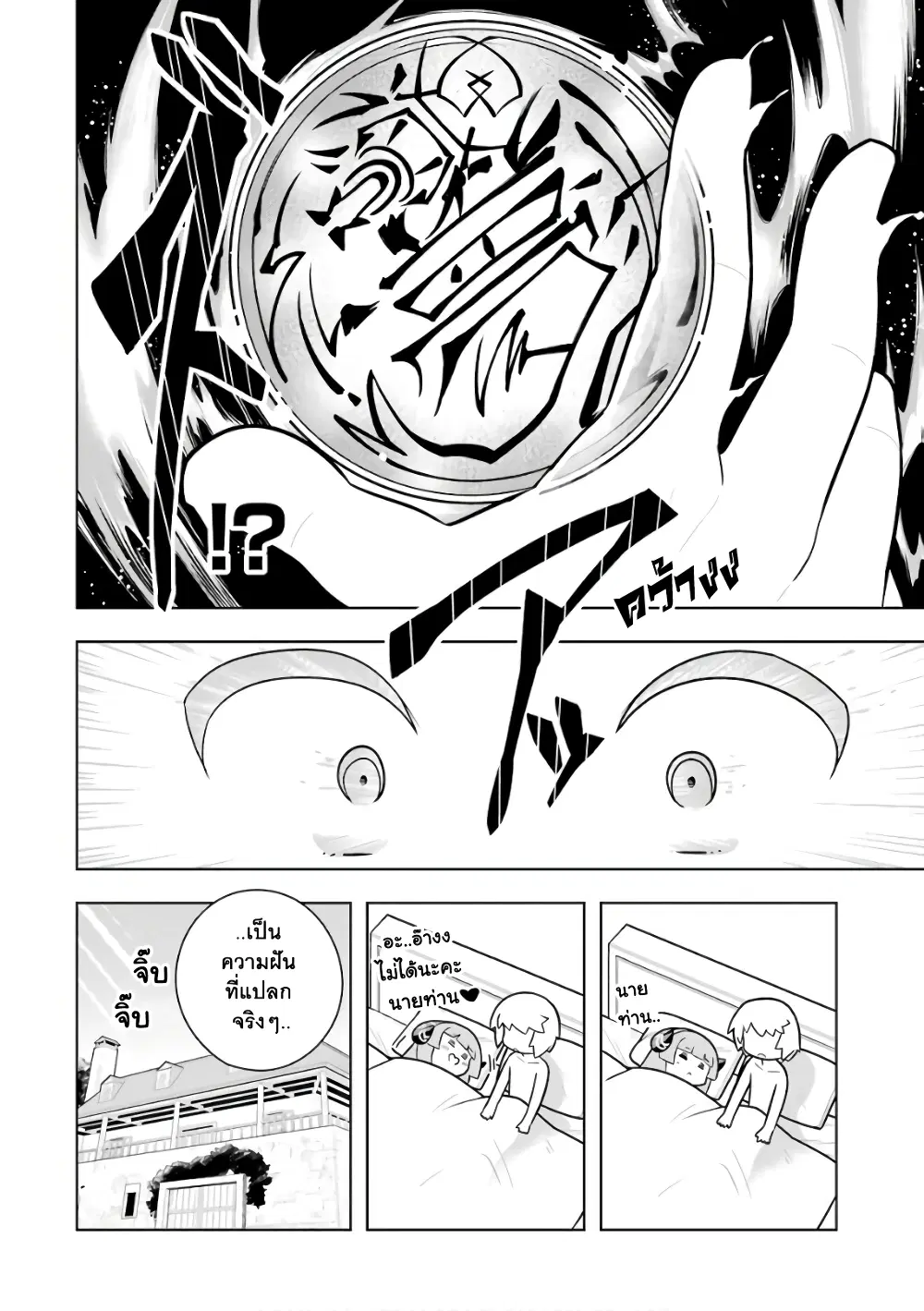 Wakamono no Kuro Mahou Hanare ga Shinkoku desu ga, Shuushoku shite Mitara Taiguu Iishi, Shachou mo Tsukaima mo Kawaikute Saikou desu! ตอนที่ 8 หน้า 3