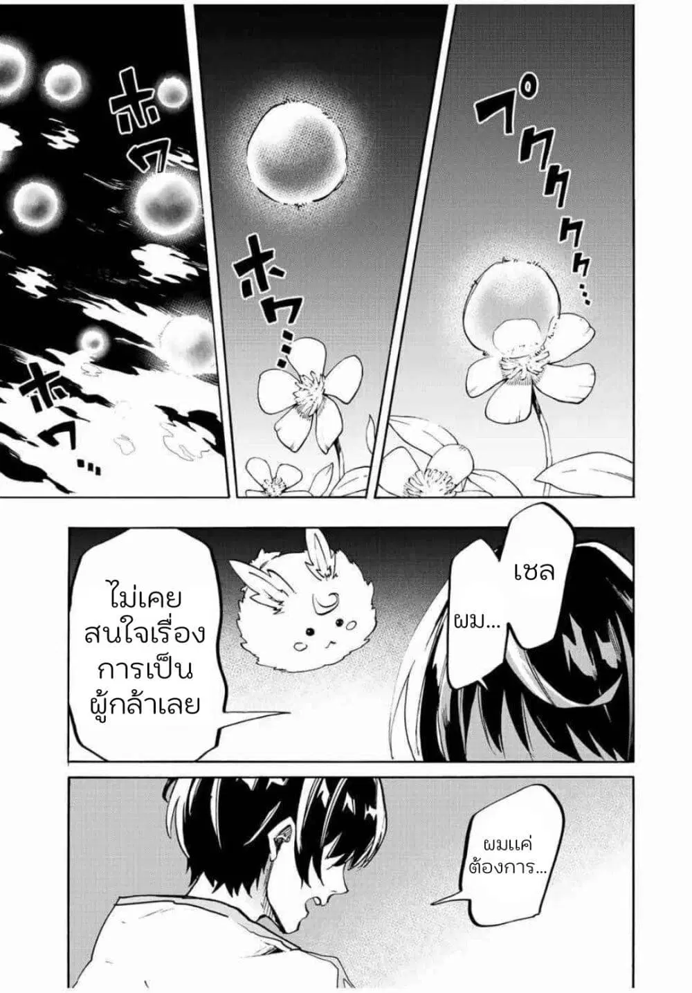 Walking in Another World ตอนที่ 1 หน้า 3