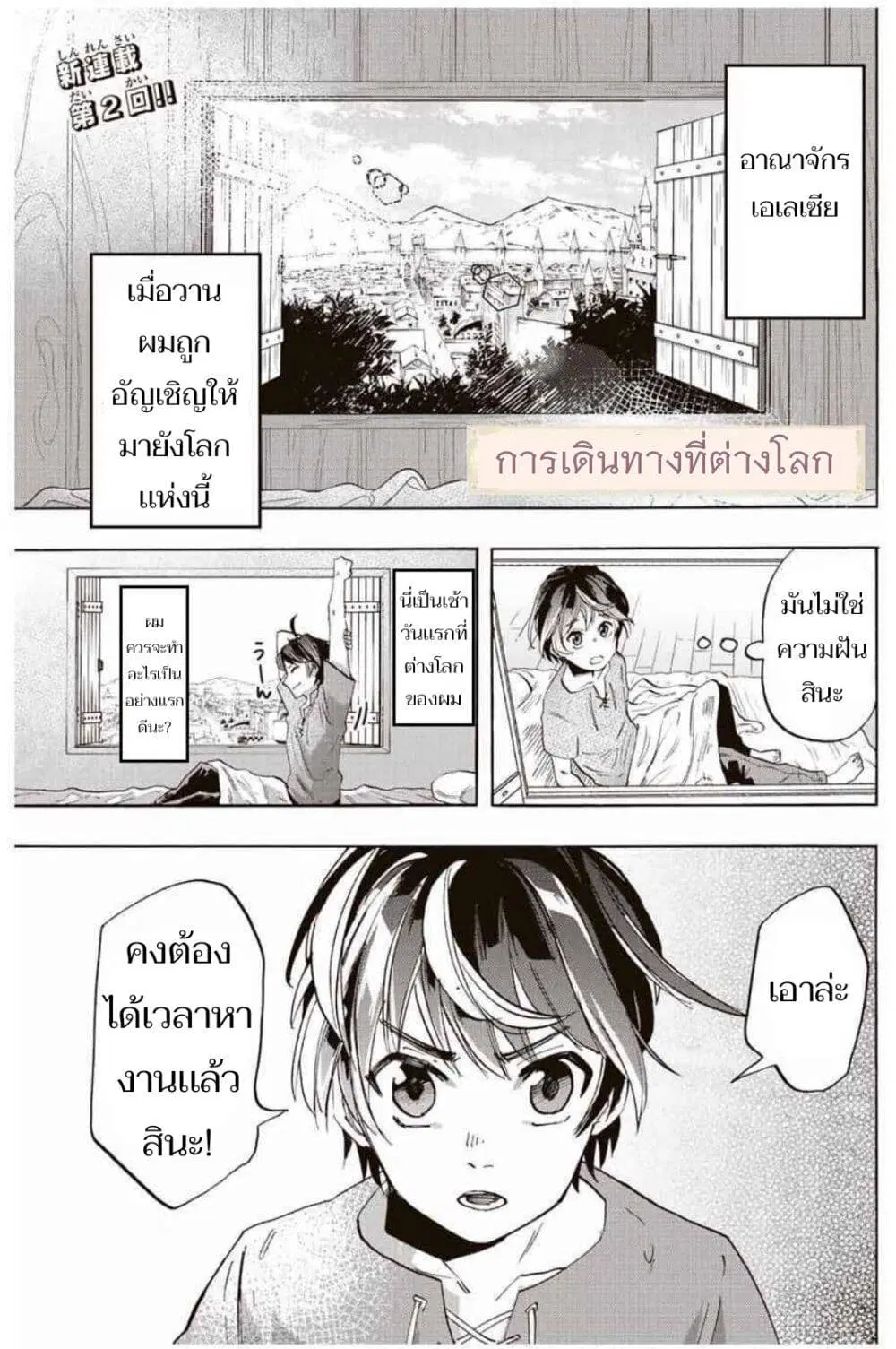Walking in Another World ตอนที่ 2 หน้า 1