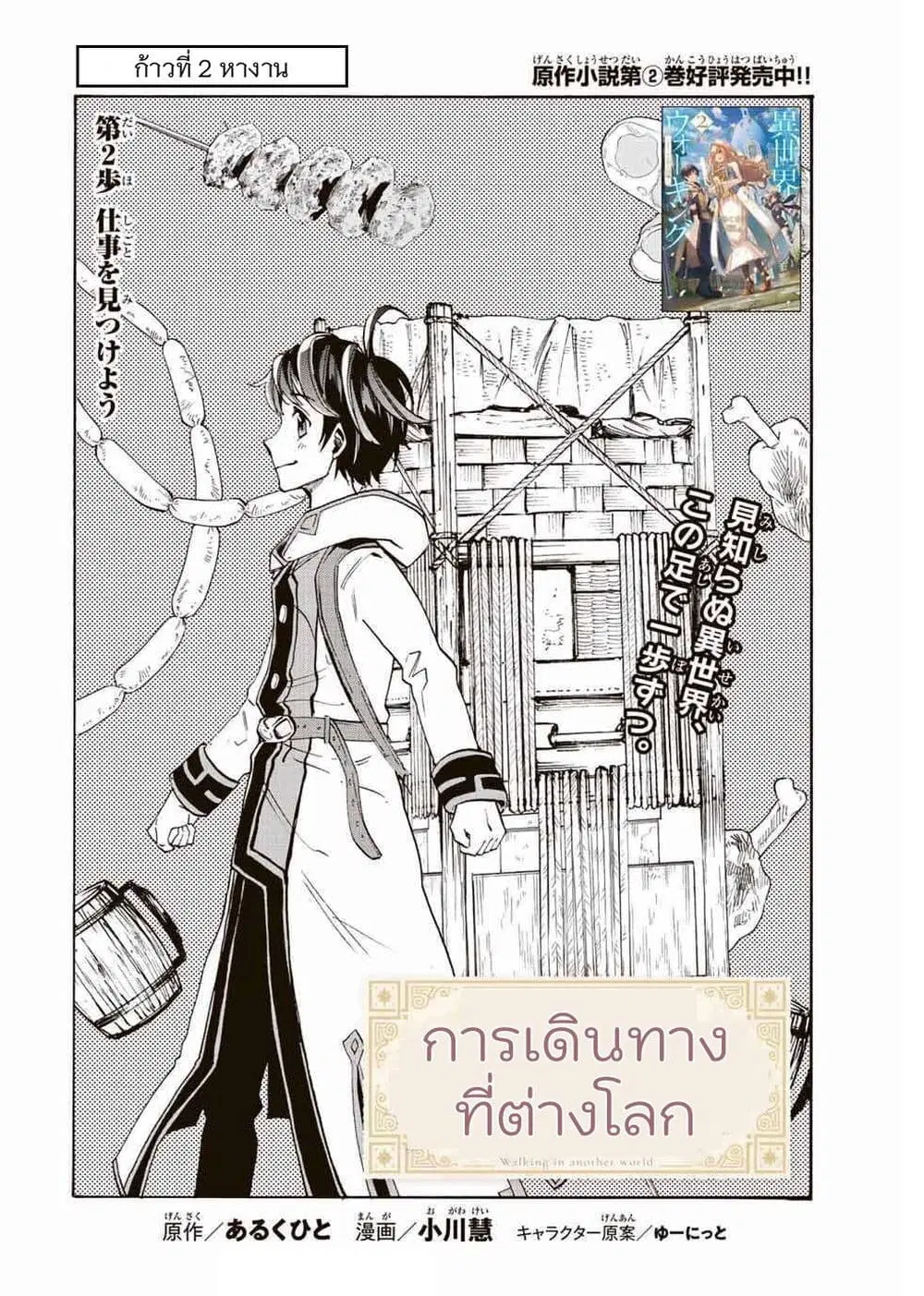 Walking in Another World ตอนที่ 2 หน้า 2