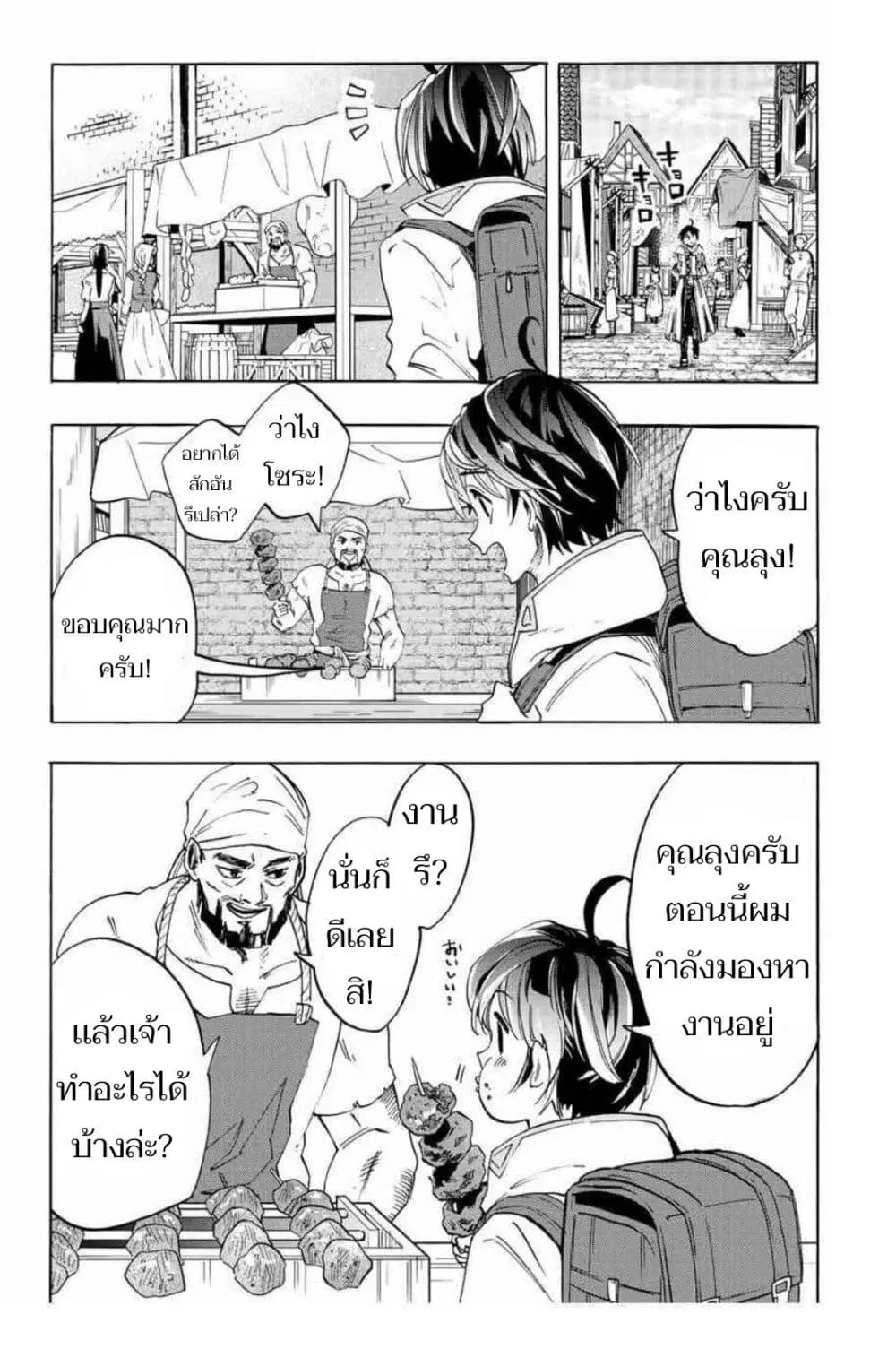 Walking in Another World ตอนที่ 2 หน้า 3