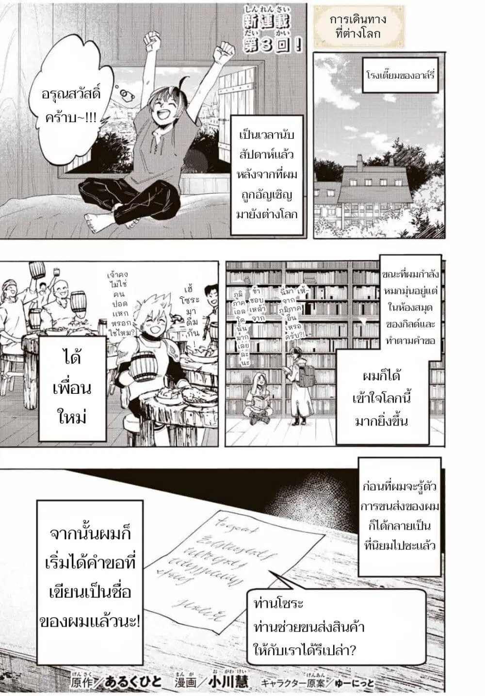 Walking in Another World ตอนที่ 3 หน้า 1