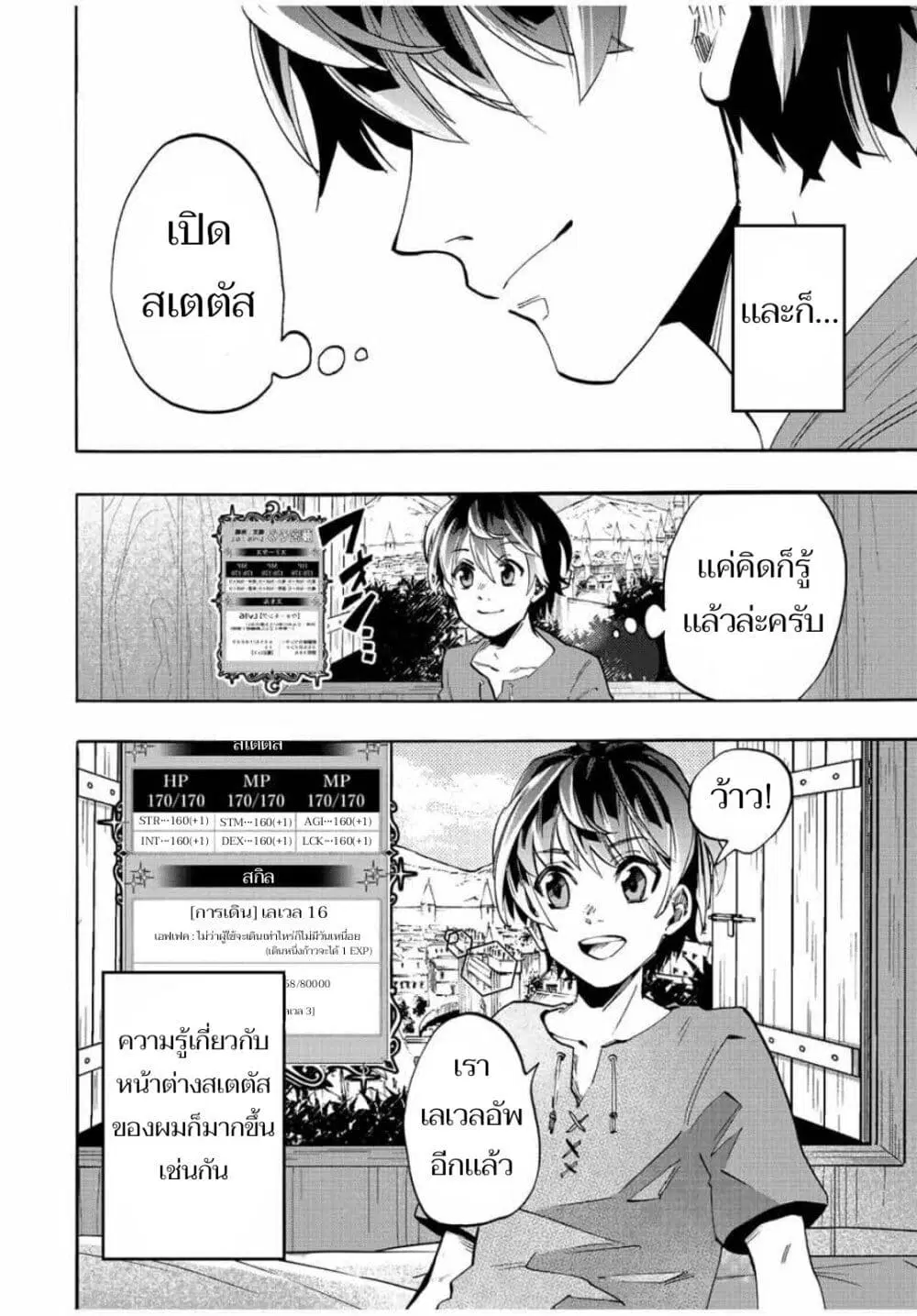 Walking in Another World ตอนที่ 3 หน้า 2