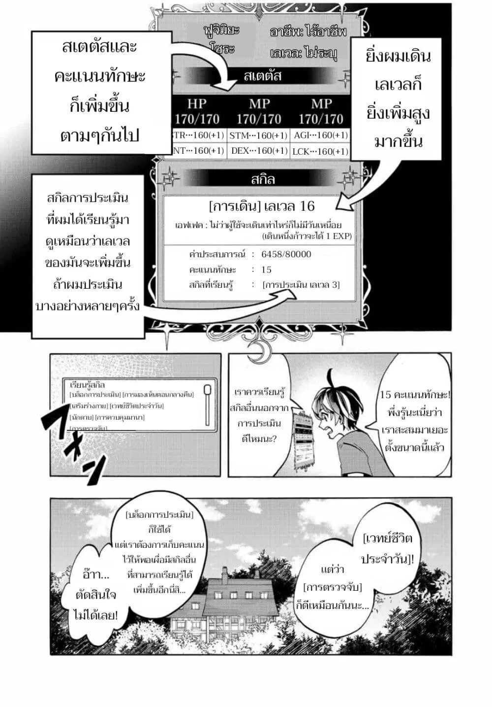 Walking in Another World ตอนที่ 3 หน้า 3