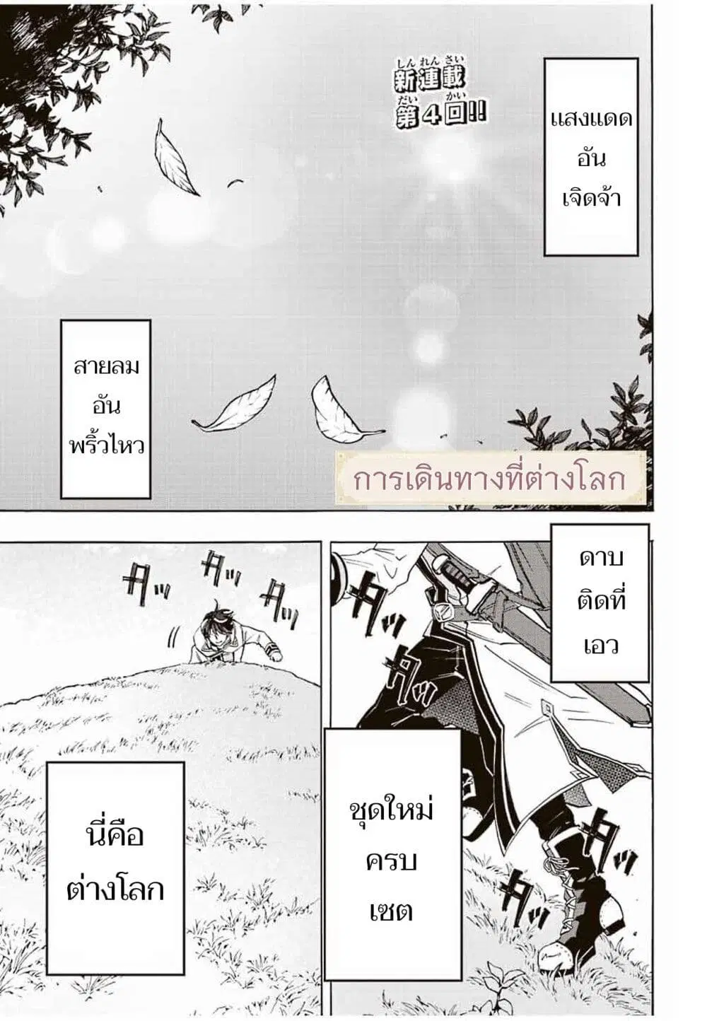 Walking in Another World ตอนที่ 4 หน้า 1