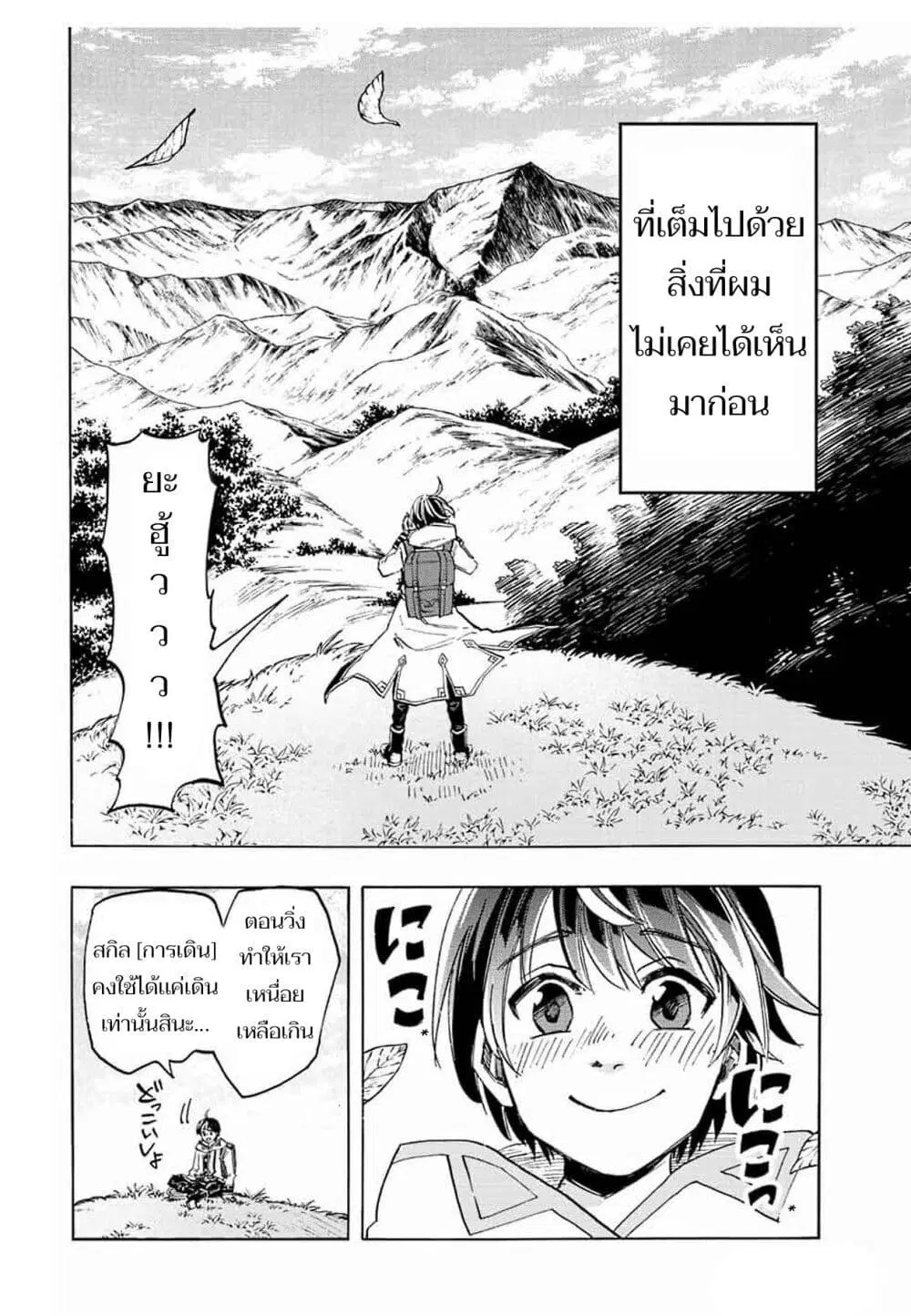 Walking in Another World ตอนที่ 4 หน้า 2