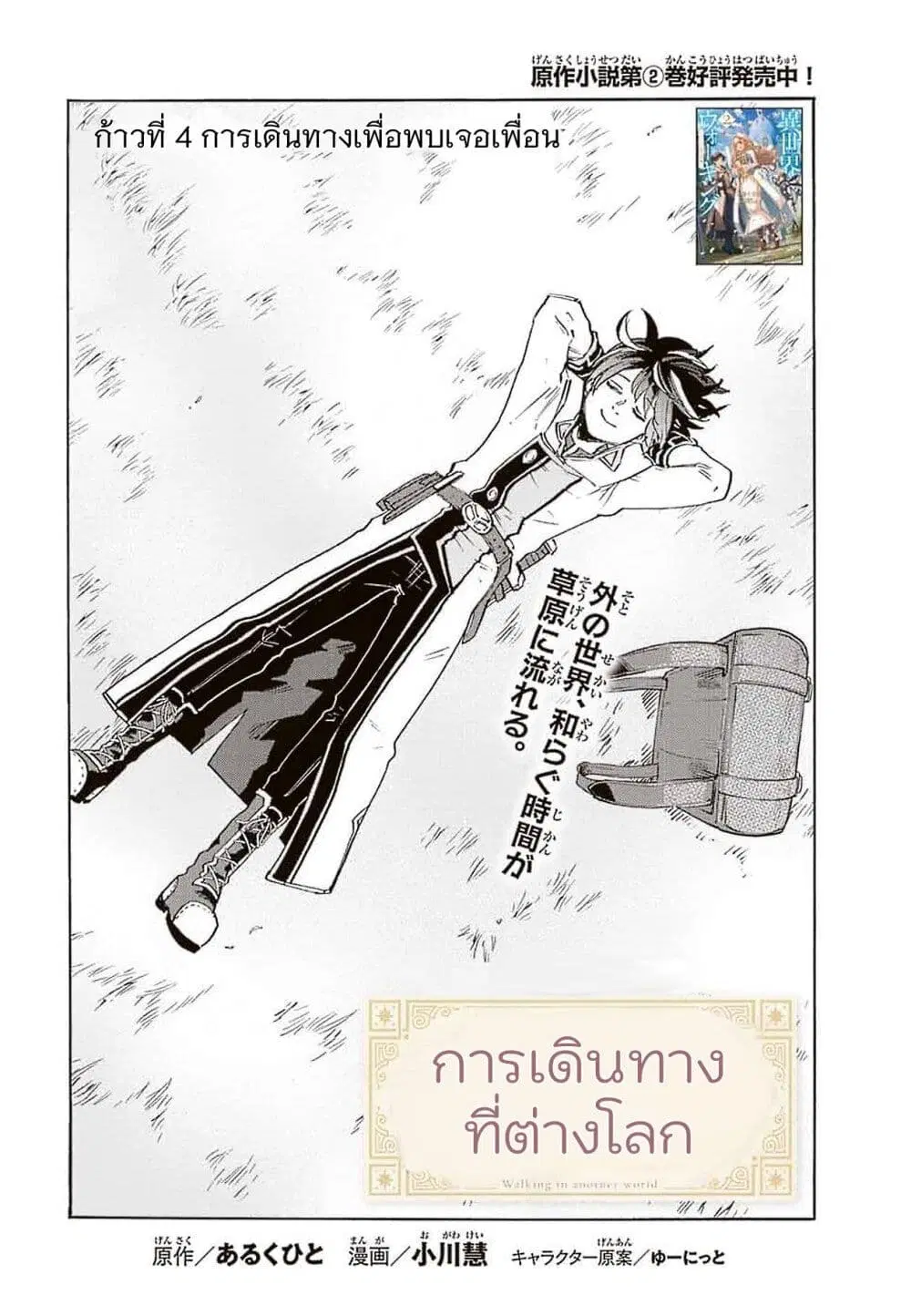 Walking in Another World ตอนที่ 4 หน้า 3