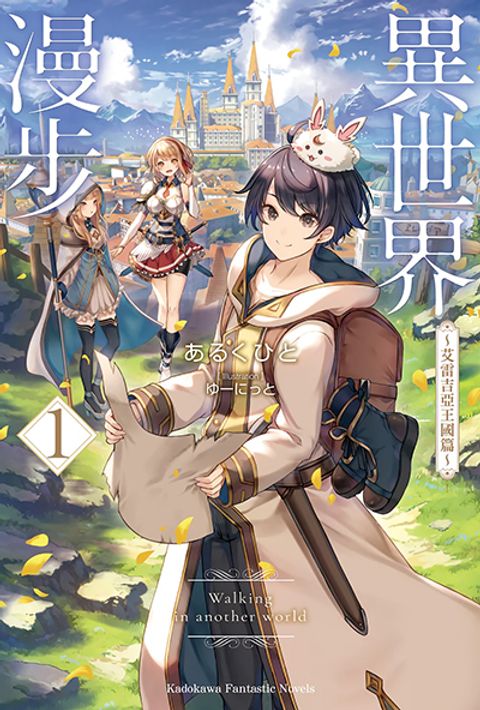 ปก Walking in Another World มังงะญี่ปุ่น แปลไทย