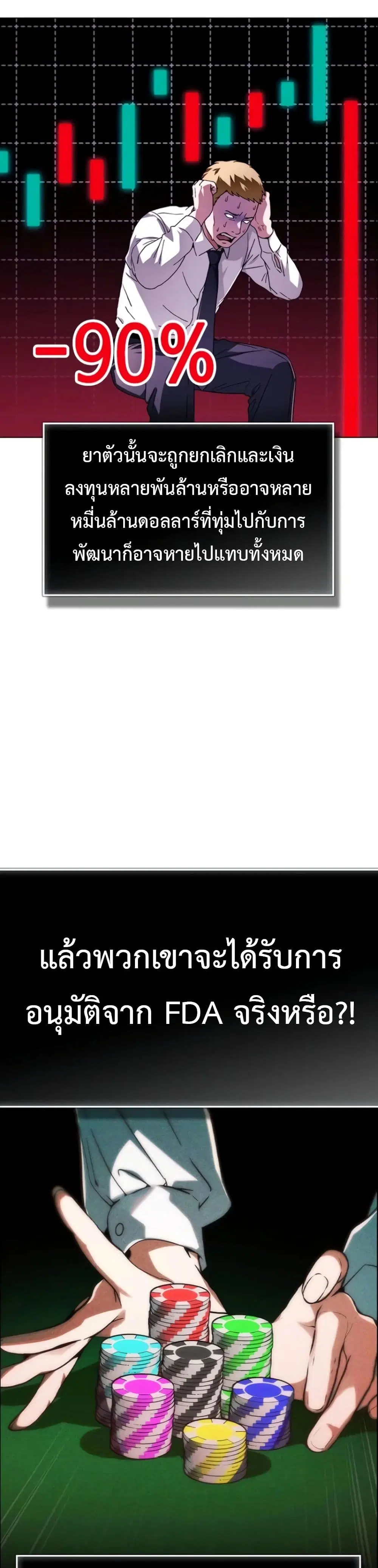 Wall Street Genius’s Investment Method ตอนที่ 2 หน้า 3