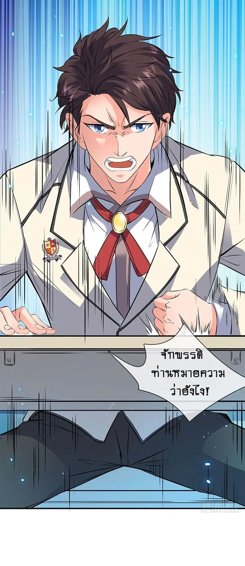 Wan Gu Shen Wang ตอนที่ 1 หน้า 3