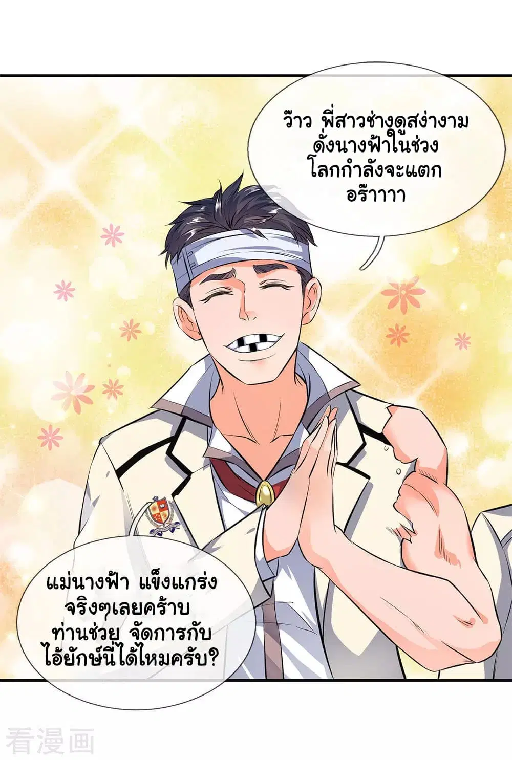 Wan Gu Shen Wang ตอนที่ 10 หน้า 1