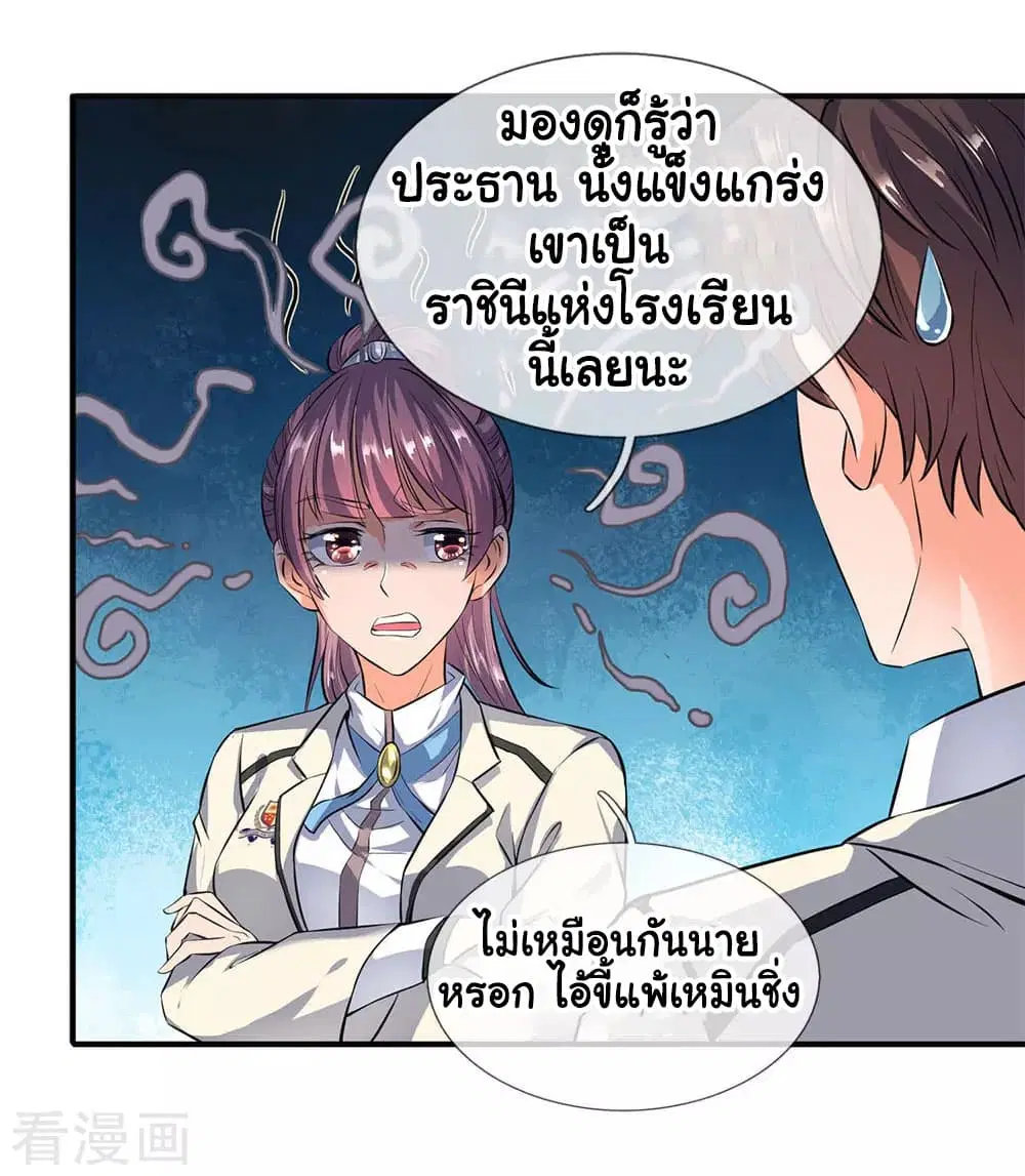 Wan Gu Shen Wang ตอนที่ 10 หน้า 2