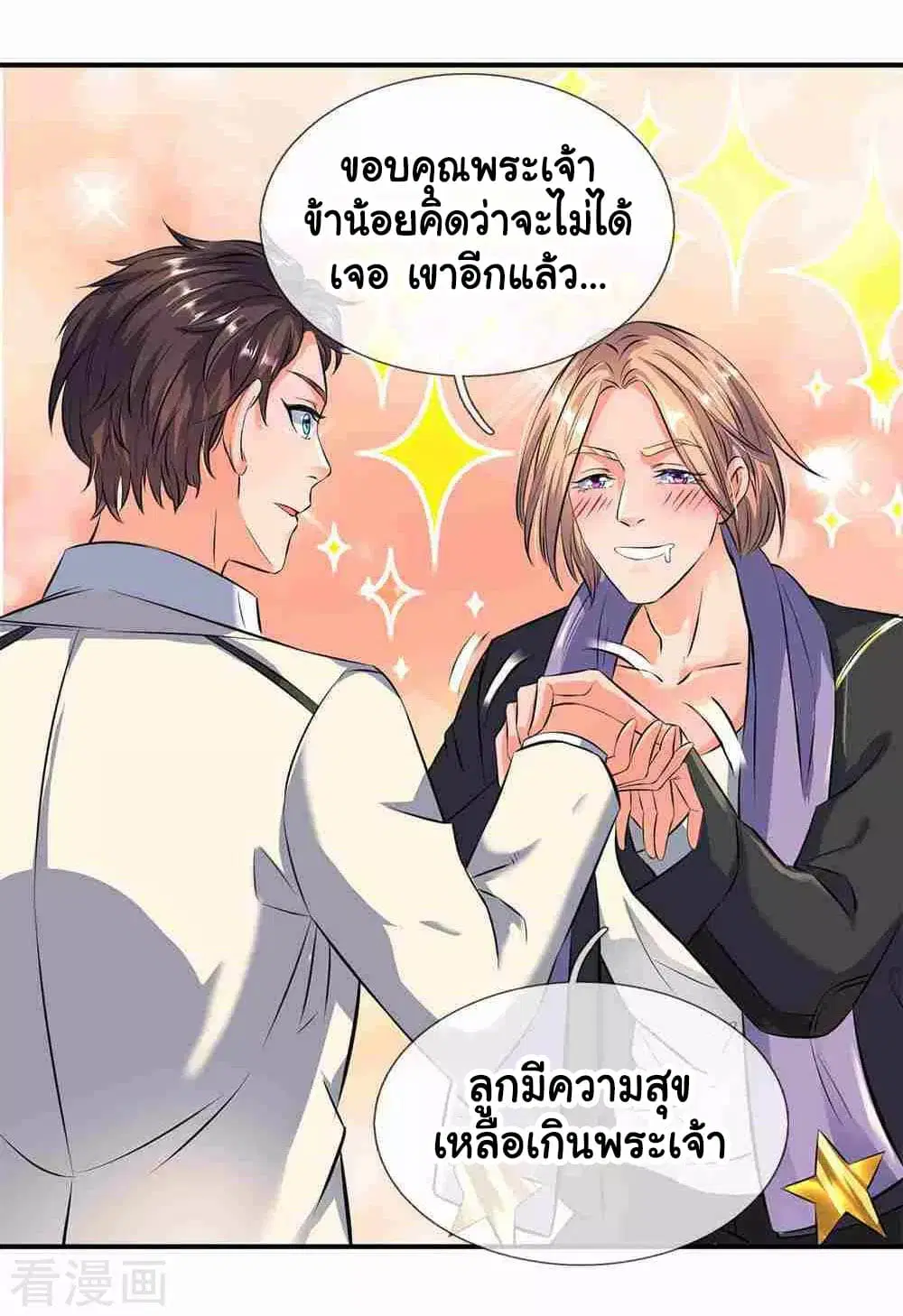Wan Gu Shen Wang ตอนที่ 11 หน้า 3