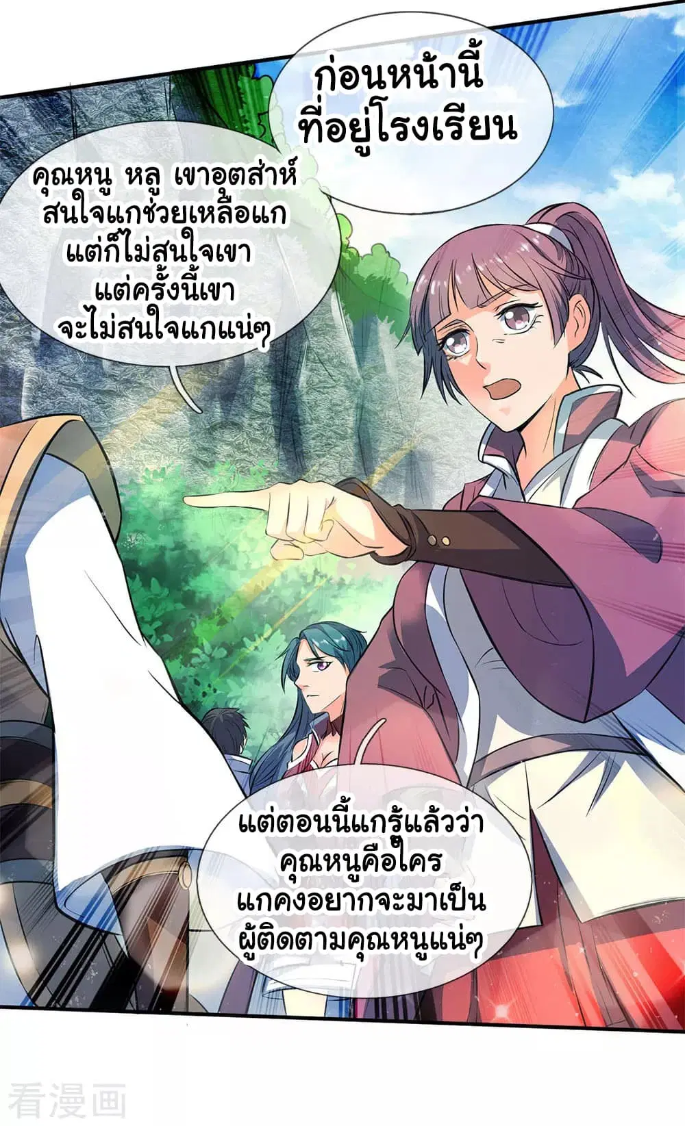Wan Gu Shen Wang ตอนที่ 12 หน้า 1