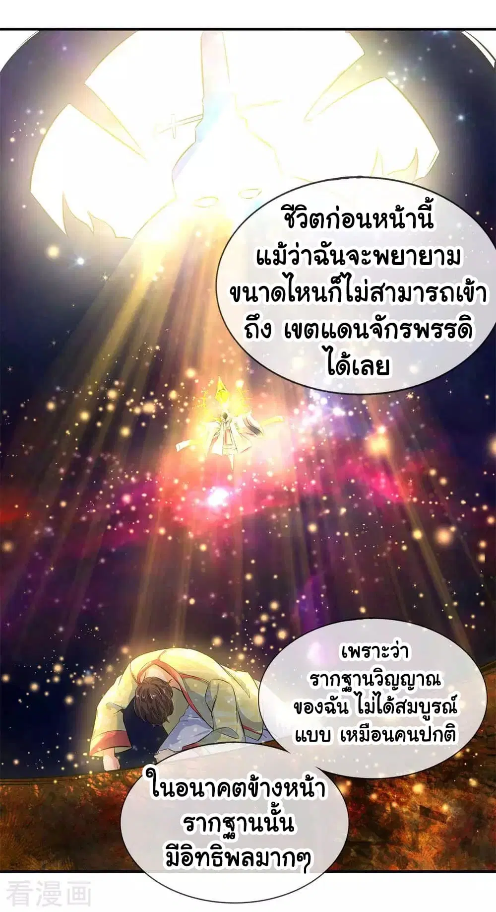 Wan Gu Shen Wang ตอนที่ 13 หน้า 1