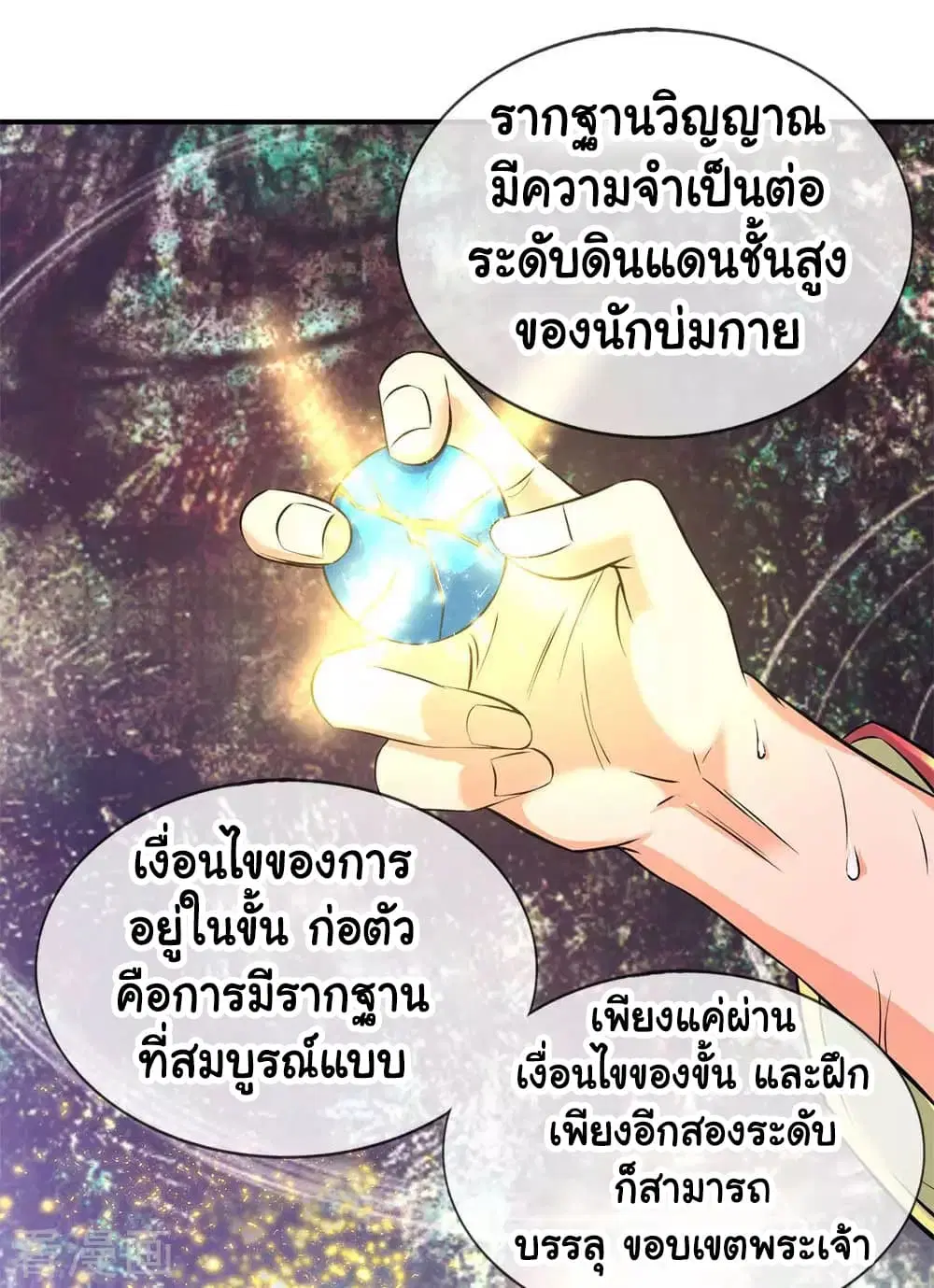 Wan Gu Shen Wang ตอนที่ 13 หน้า 2