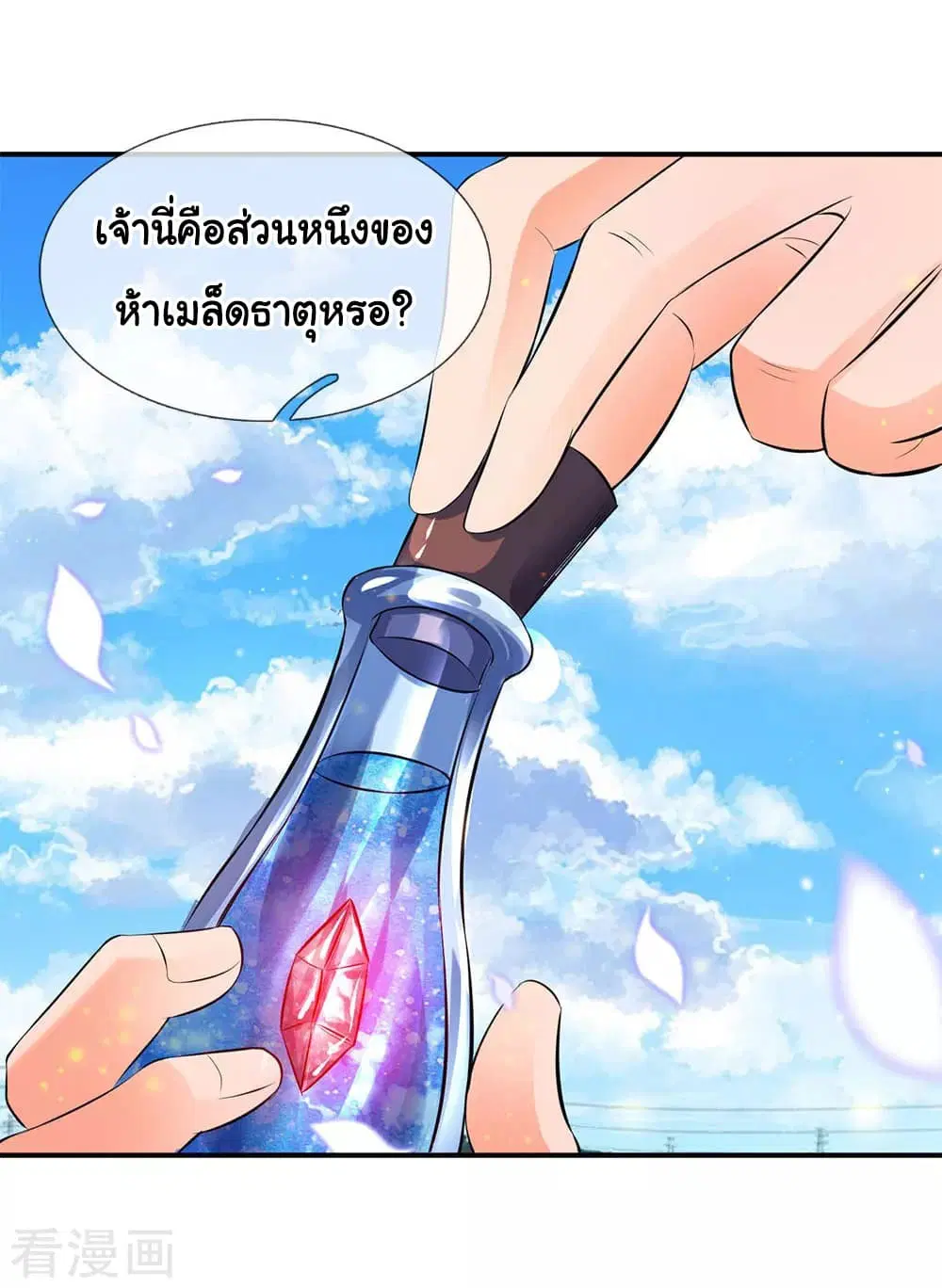 Wan Gu Shen Wang ตอนที่ 16 หน้า 3