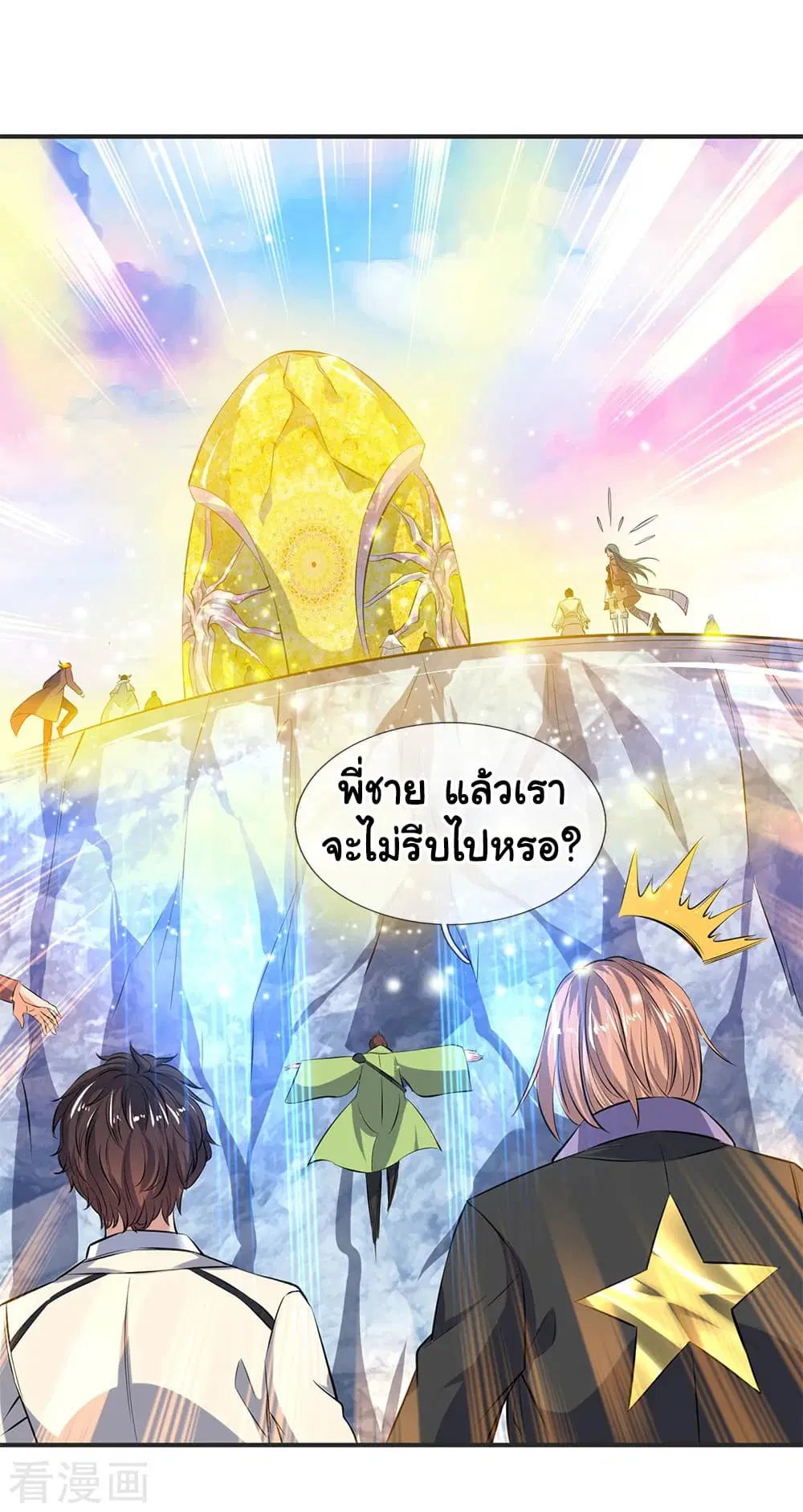 Wan Gu Shen Wang ตอนที่ 18 หน้า 1
