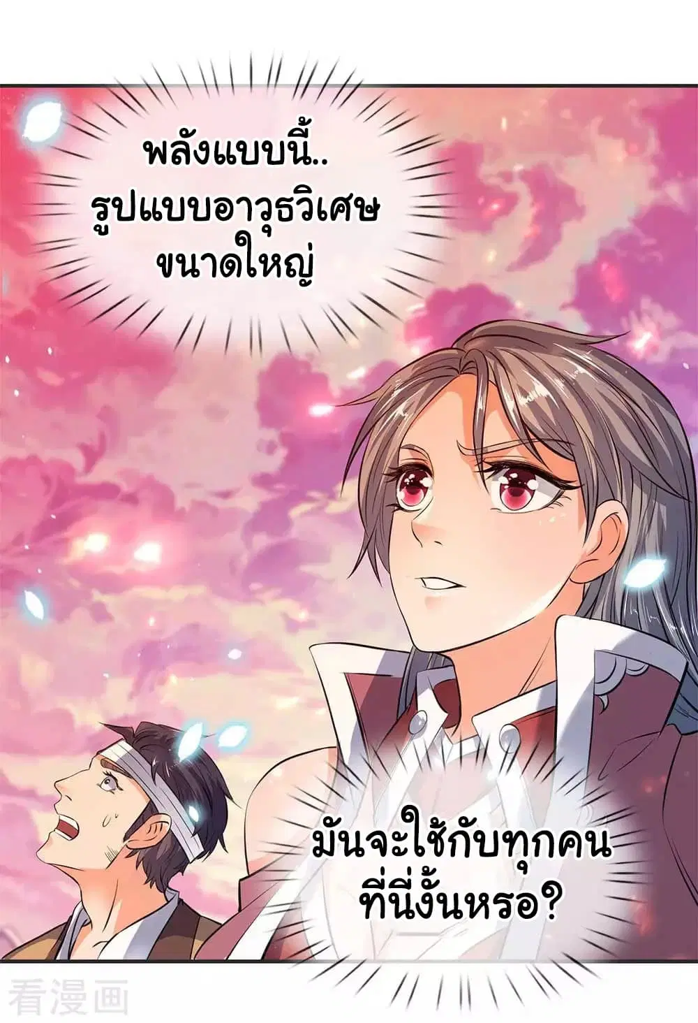 Wan Gu Shen Wang ตอนที่ 19 หน้า 3
