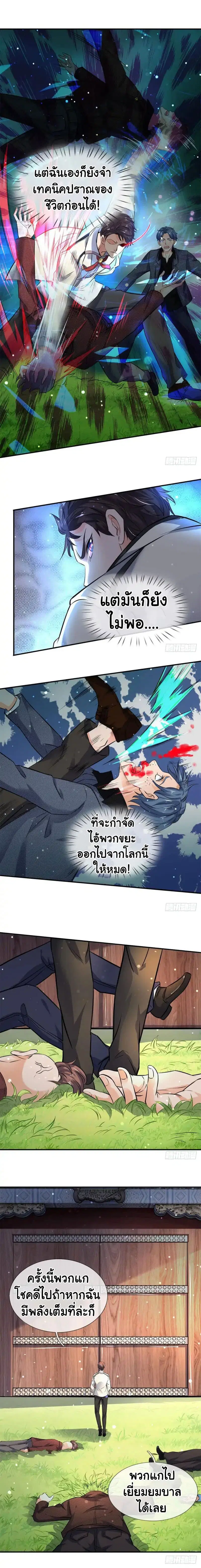 Wan Gu Shen Wang ตอนที่ 3 หน้า 3