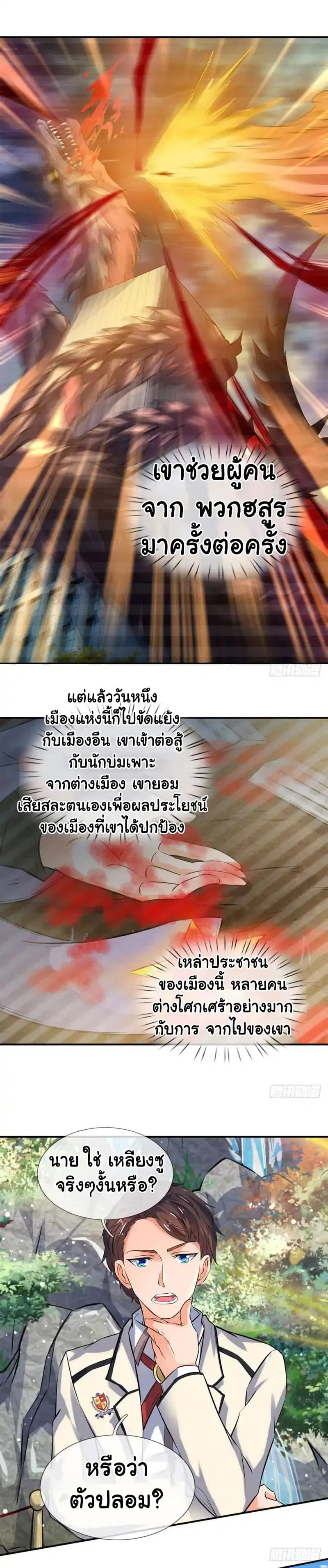 Wan Gu Shen Wang ตอนที่ 4 หน้า 3