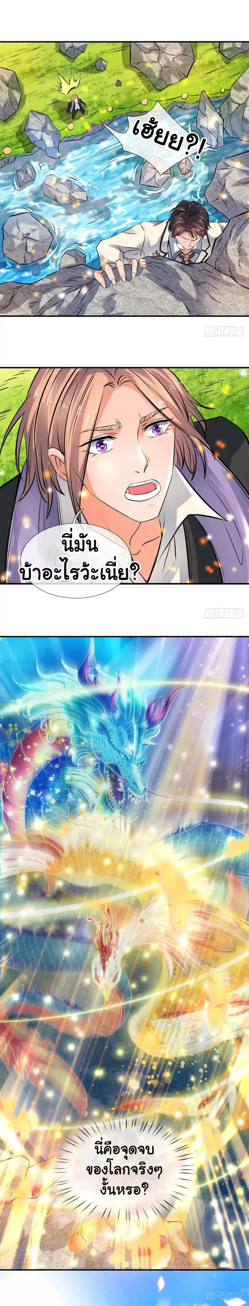 Wan Gu Shen Wang ตอนที่ 5 หน้า 3