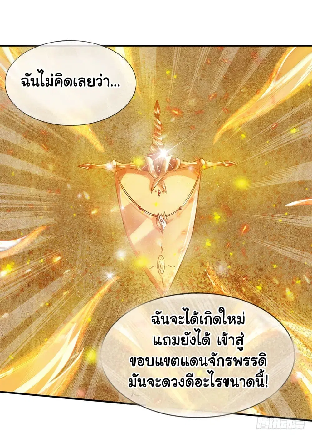 Wan Gu Shen Wang ตอนที่ 6 หน้า 1