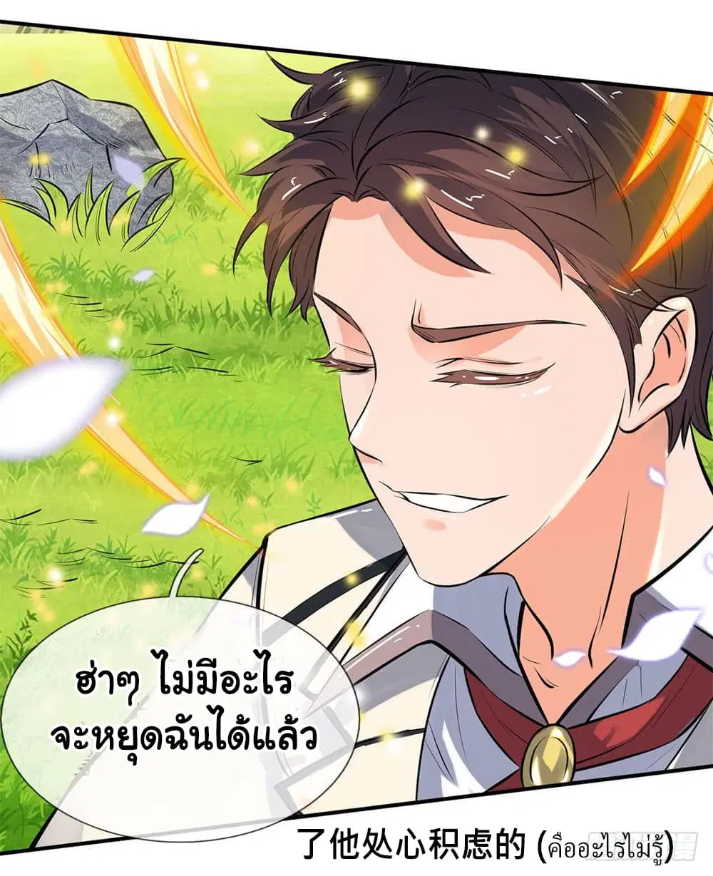 Wan Gu Shen Wang ตอนที่ 6 หน้า 2