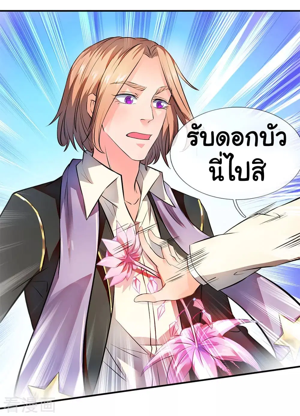 Wan Gu Shen Wang ตอนที่ 7 หน้า 1