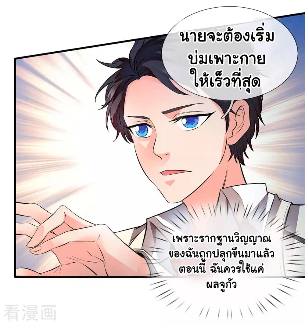 Wan Gu Shen Wang ตอนที่ 7 หน้า 2