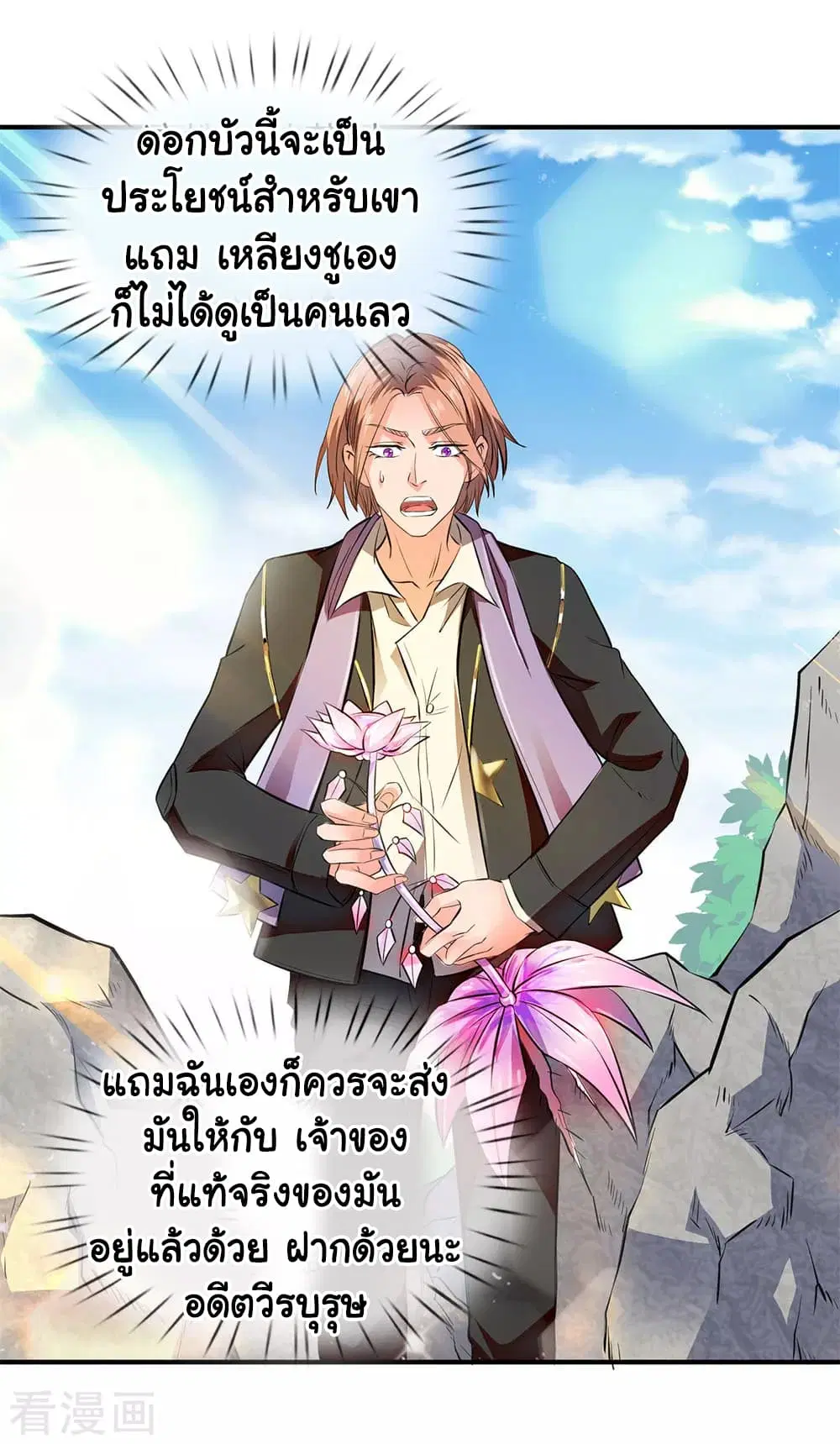 Wan Gu Shen Wang ตอนที่ 7 หน้า 3