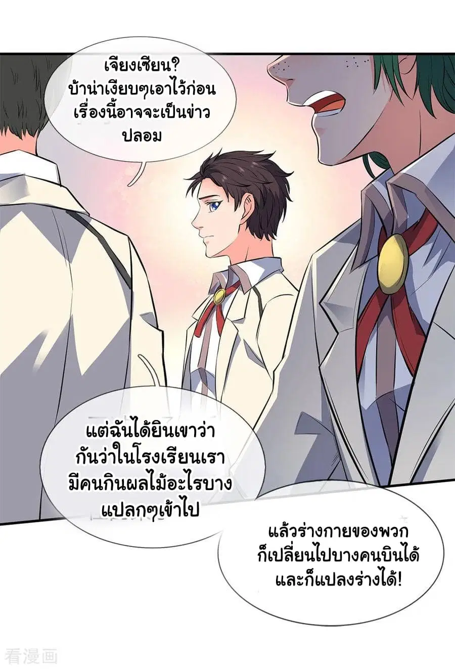 Wan Gu Shen Wang ตอนที่ 8 หน้า 3