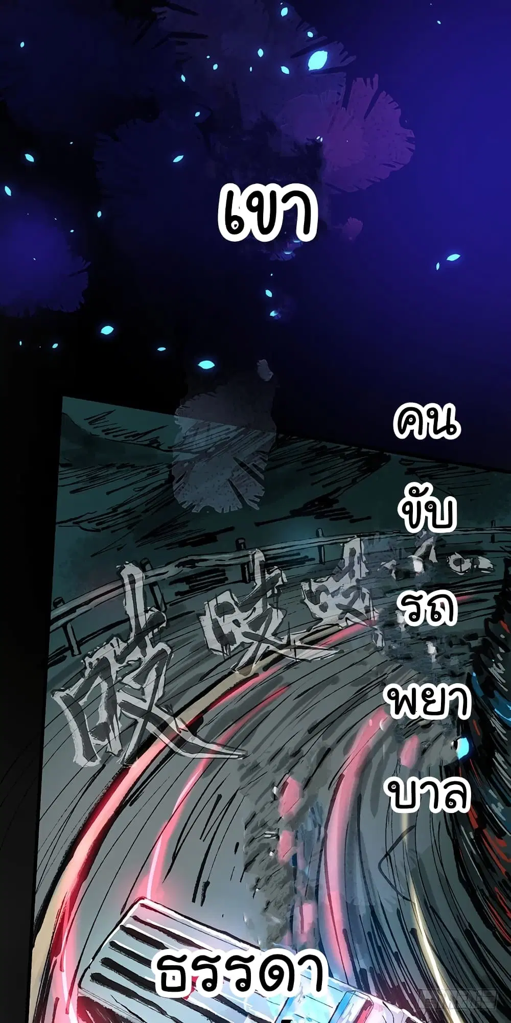 Wang Pai Shen Yi ตอนที่ 0 หน้า 2
