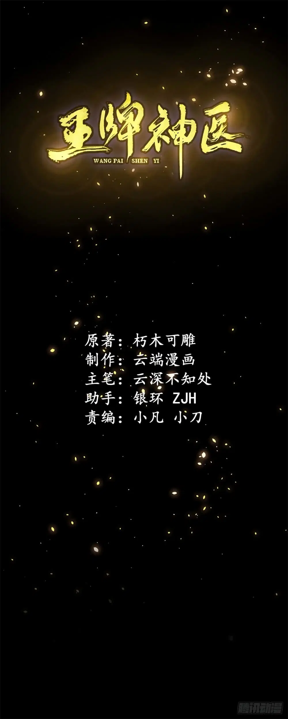 Wang Pai Shen Yi ตอนที่ 10 หน้า 2
