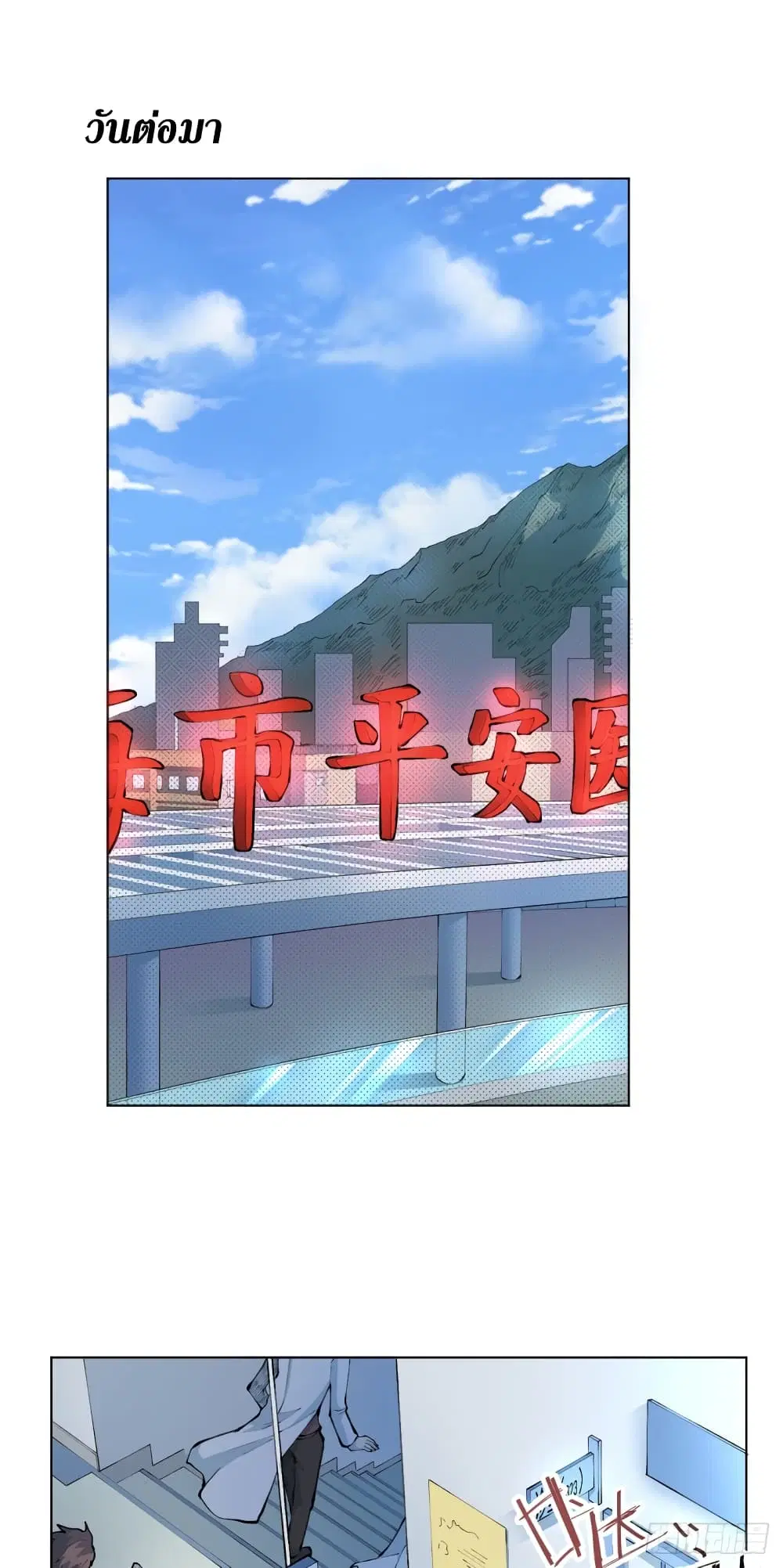 Wang Pai Shen Yi ตอนที่ 14 หน้า 3