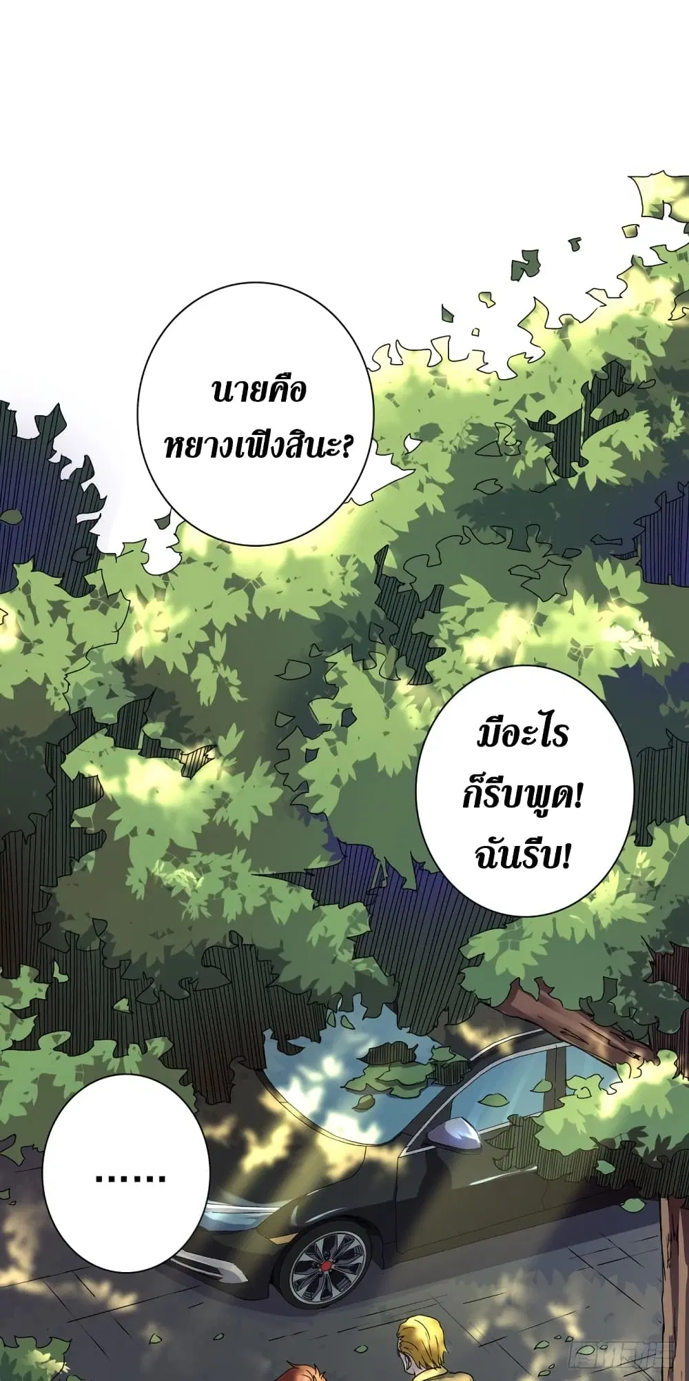 Wang Pai Shen Yi ตอนที่ 17 หน้า 3