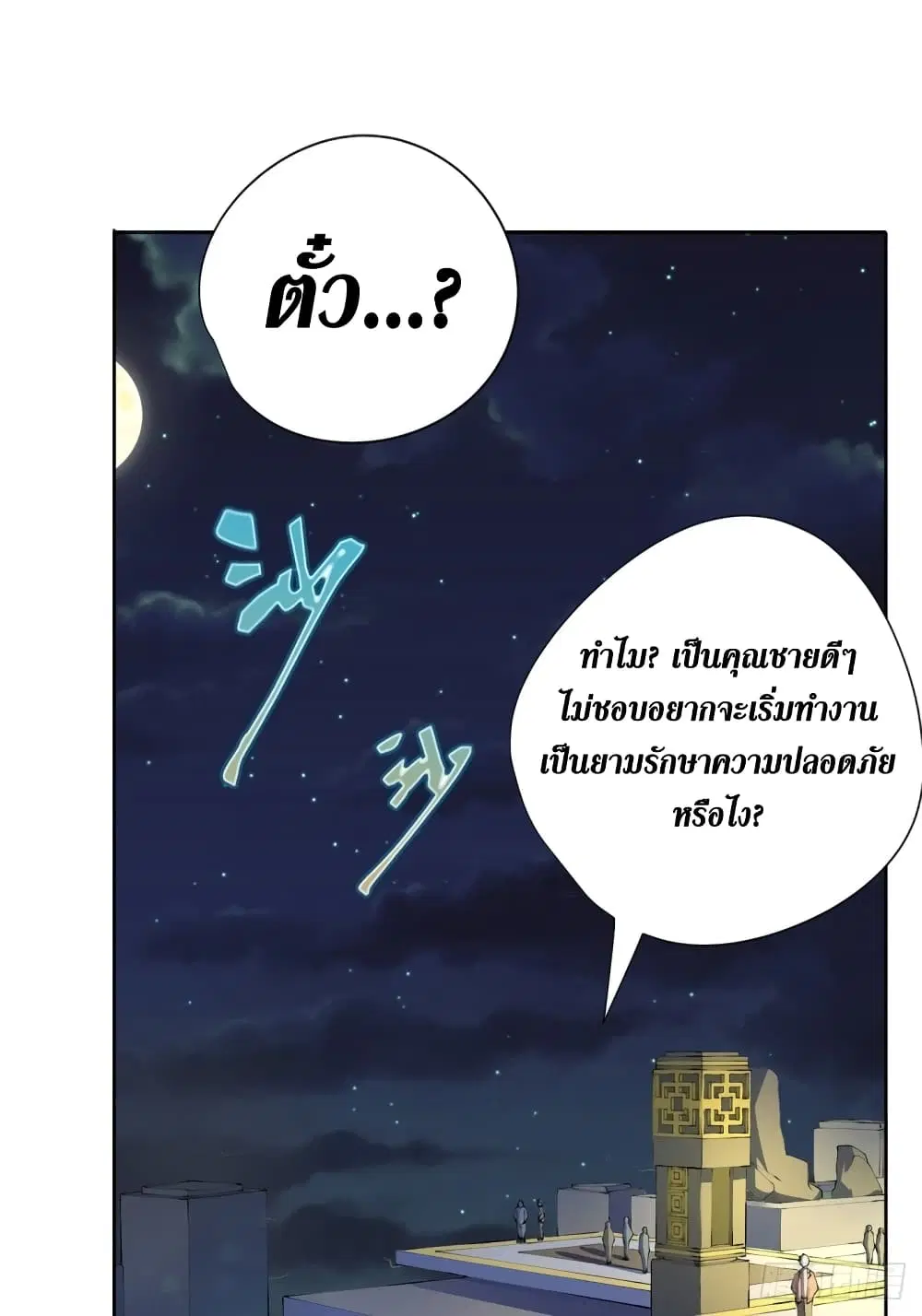 Wang Pai Shen Yi ตอนที่ 20 หน้า 2