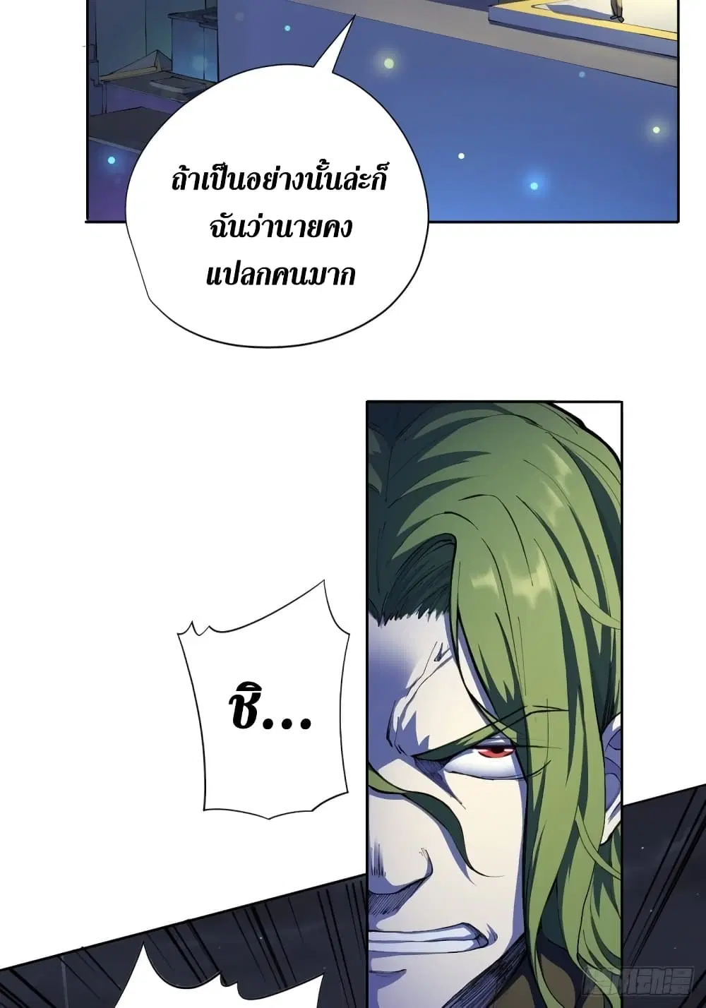 Wang Pai Shen Yi ตอนที่ 20 หน้า 3