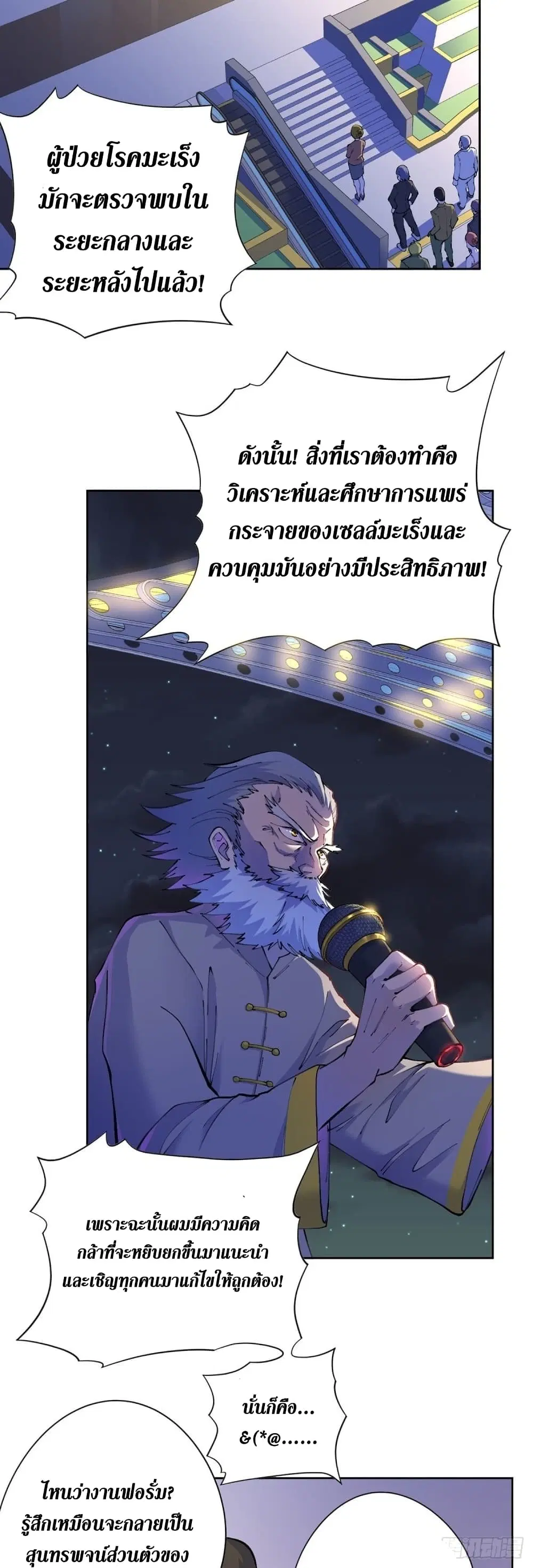 Wang Pai Shen Yi ตอนที่ 21 หน้า 3