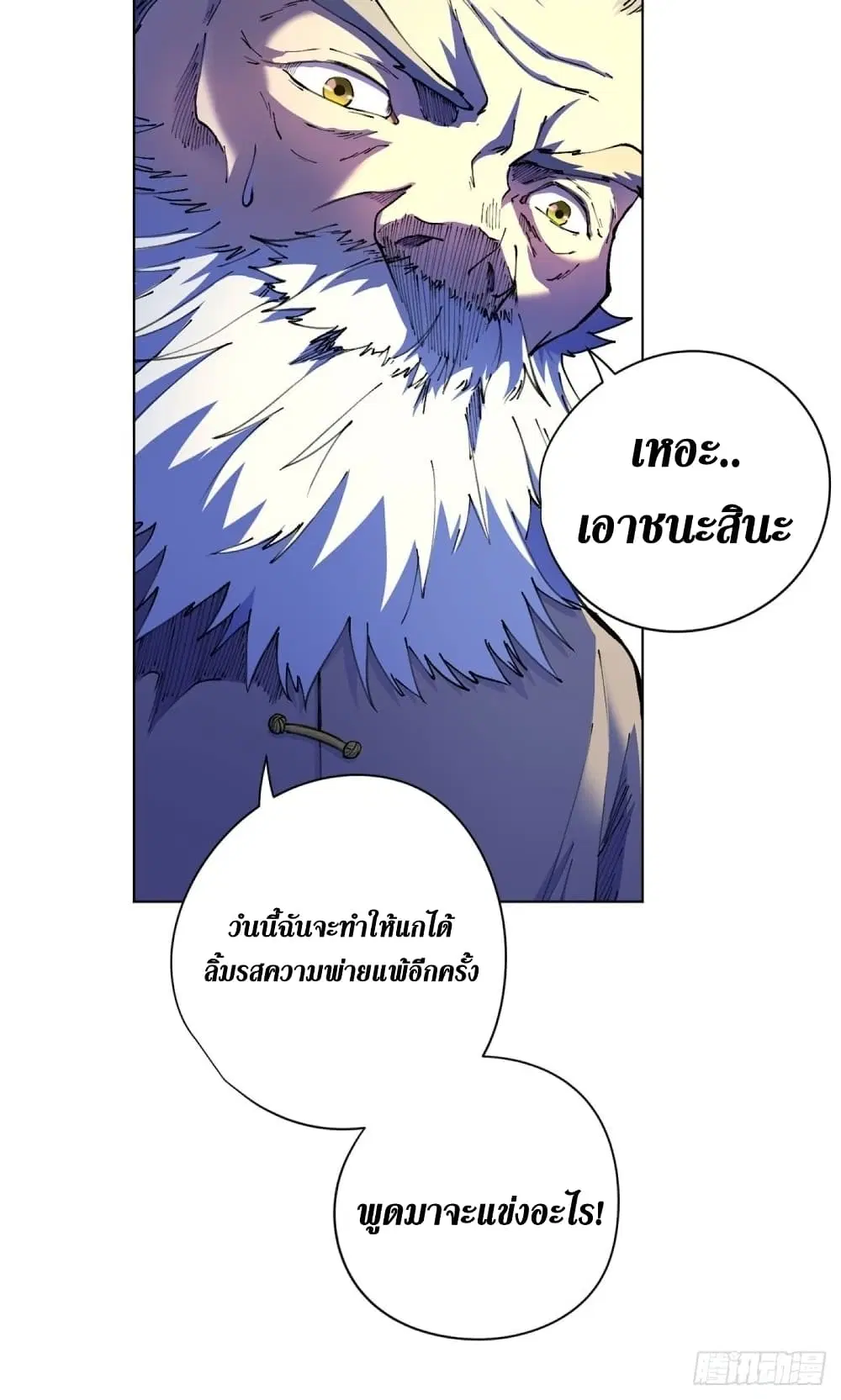 Wang Pai Shen Yi ตอนที่ 22 หน้า 3