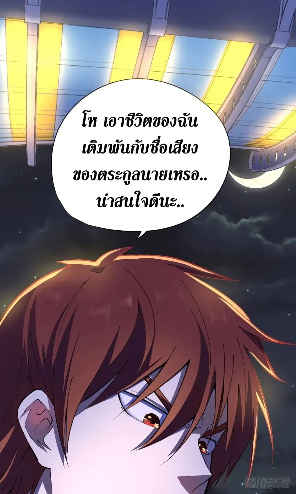 Wang Pai Shen Yi ตอนที่ 24 หน้า 3